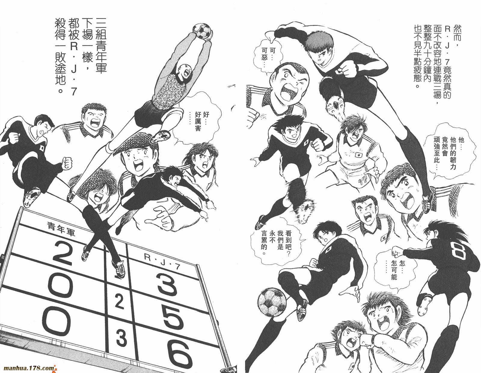 足球小将世青篇韩漫全集-第4卷无删减无遮挡章节图片 