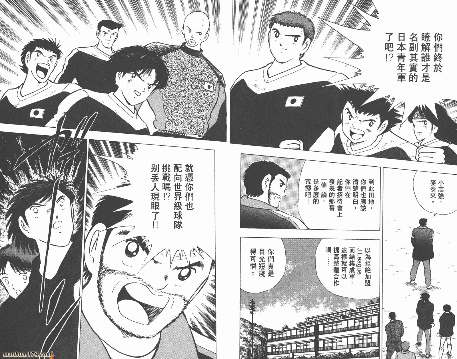 足球小将世青篇韩漫全集-第4卷无删减无遮挡章节图片 