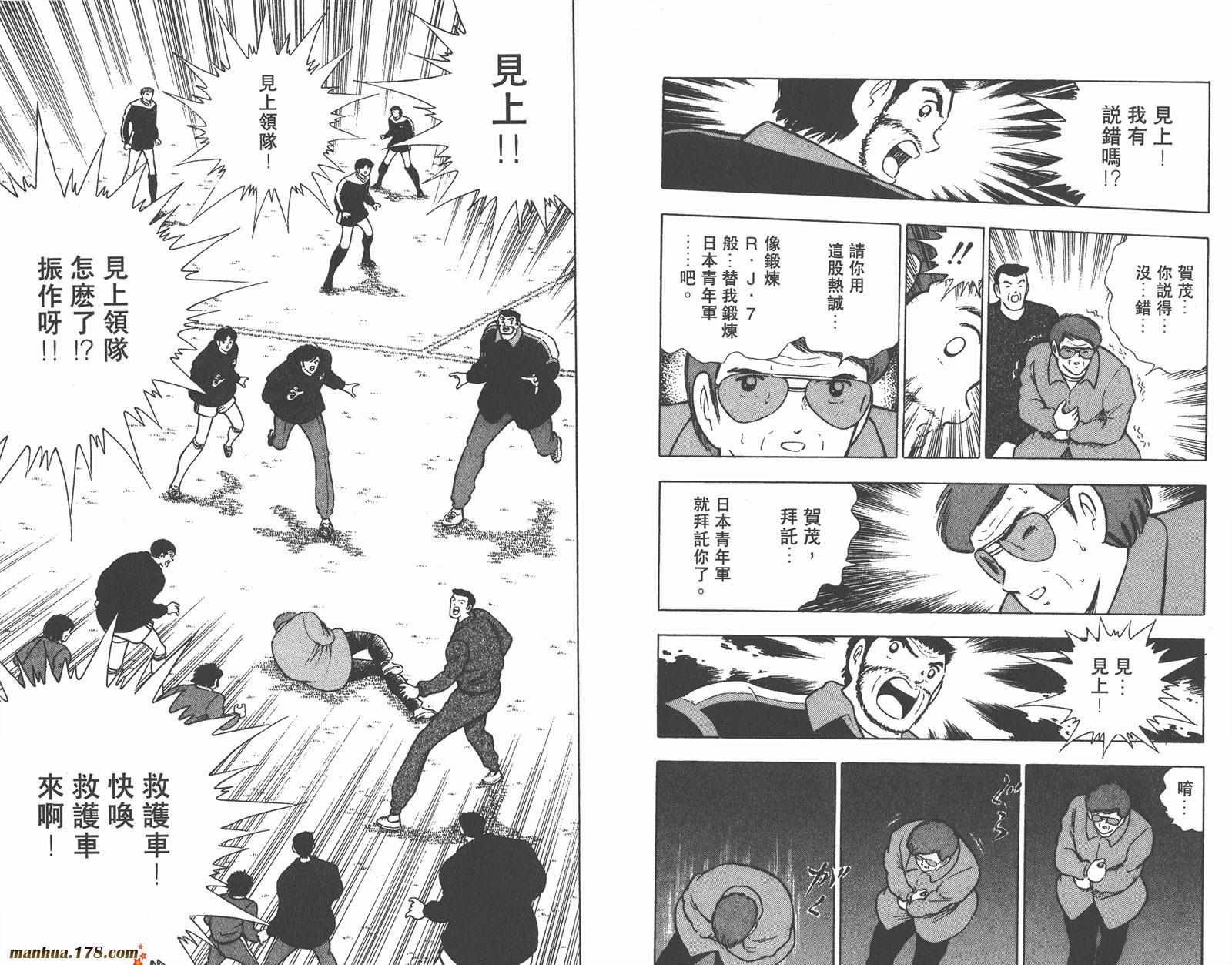 足球小将世青篇韩漫全集-第4卷无删减无遮挡章节图片 