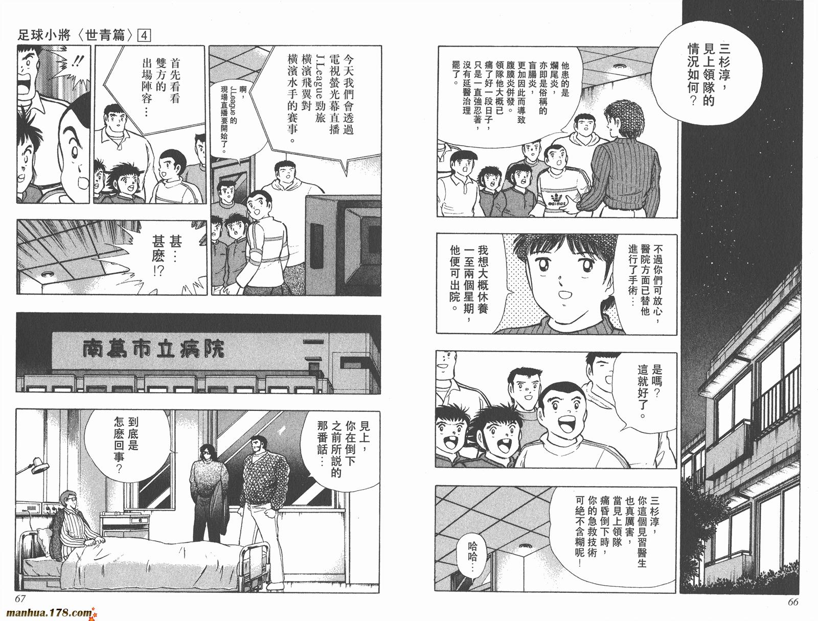 足球小将世青篇韩漫全集-第4卷无删减无遮挡章节图片 