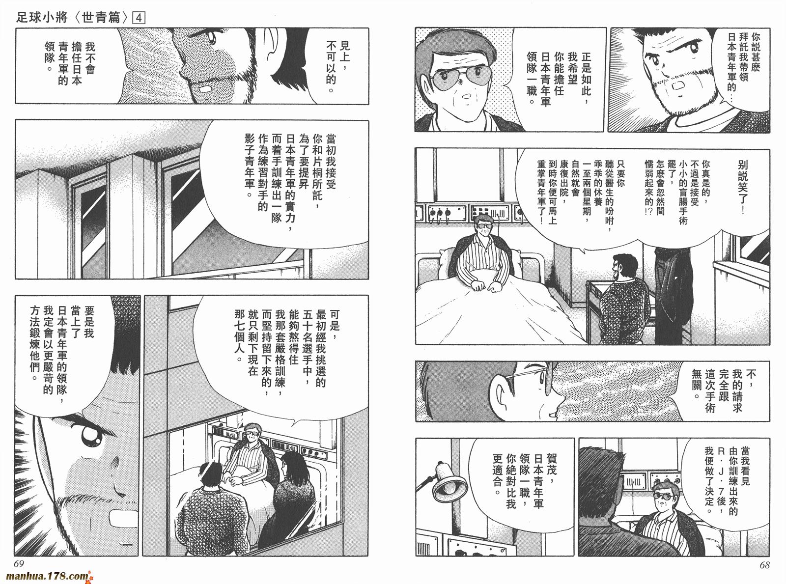 足球小将世青篇韩漫全集-第4卷无删减无遮挡章节图片 