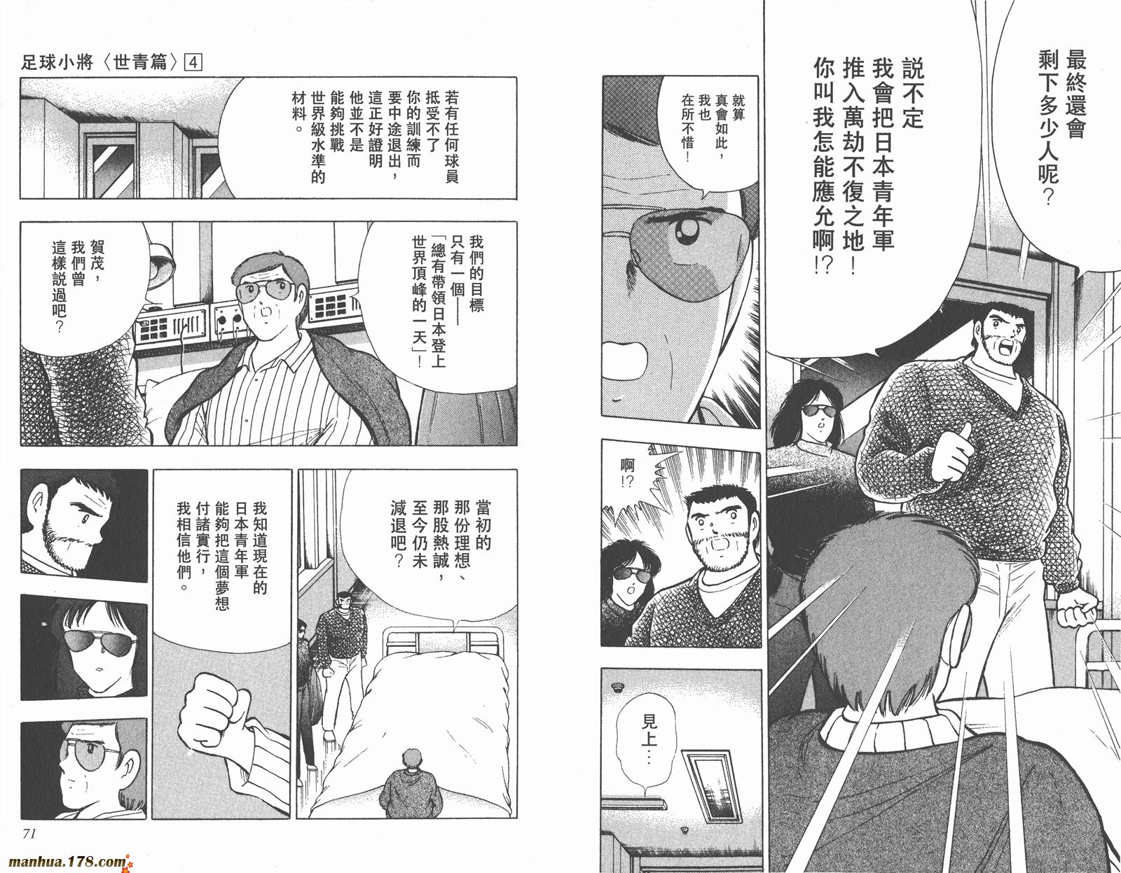 足球小将世青篇韩漫全集-第4卷无删减无遮挡章节图片 