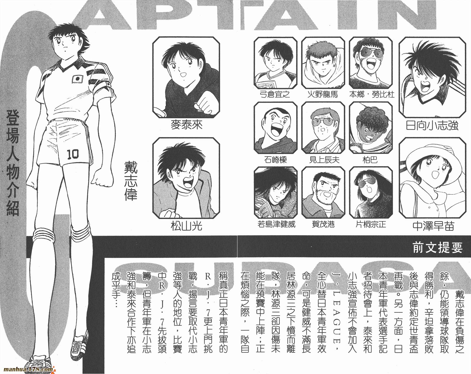 足球小将世青篇韩漫全集-第4卷无删减无遮挡章节图片 