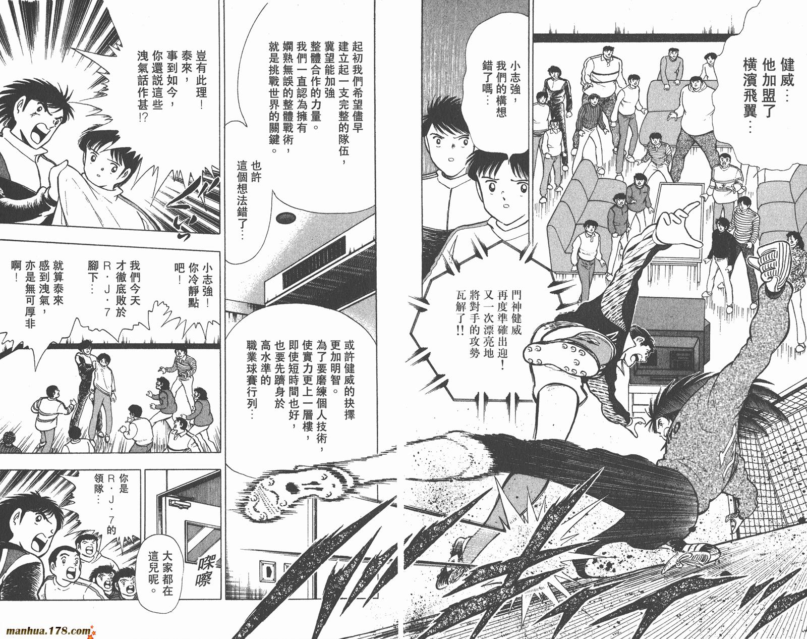 足球小将世青篇韩漫全集-第4卷无删减无遮挡章节图片 