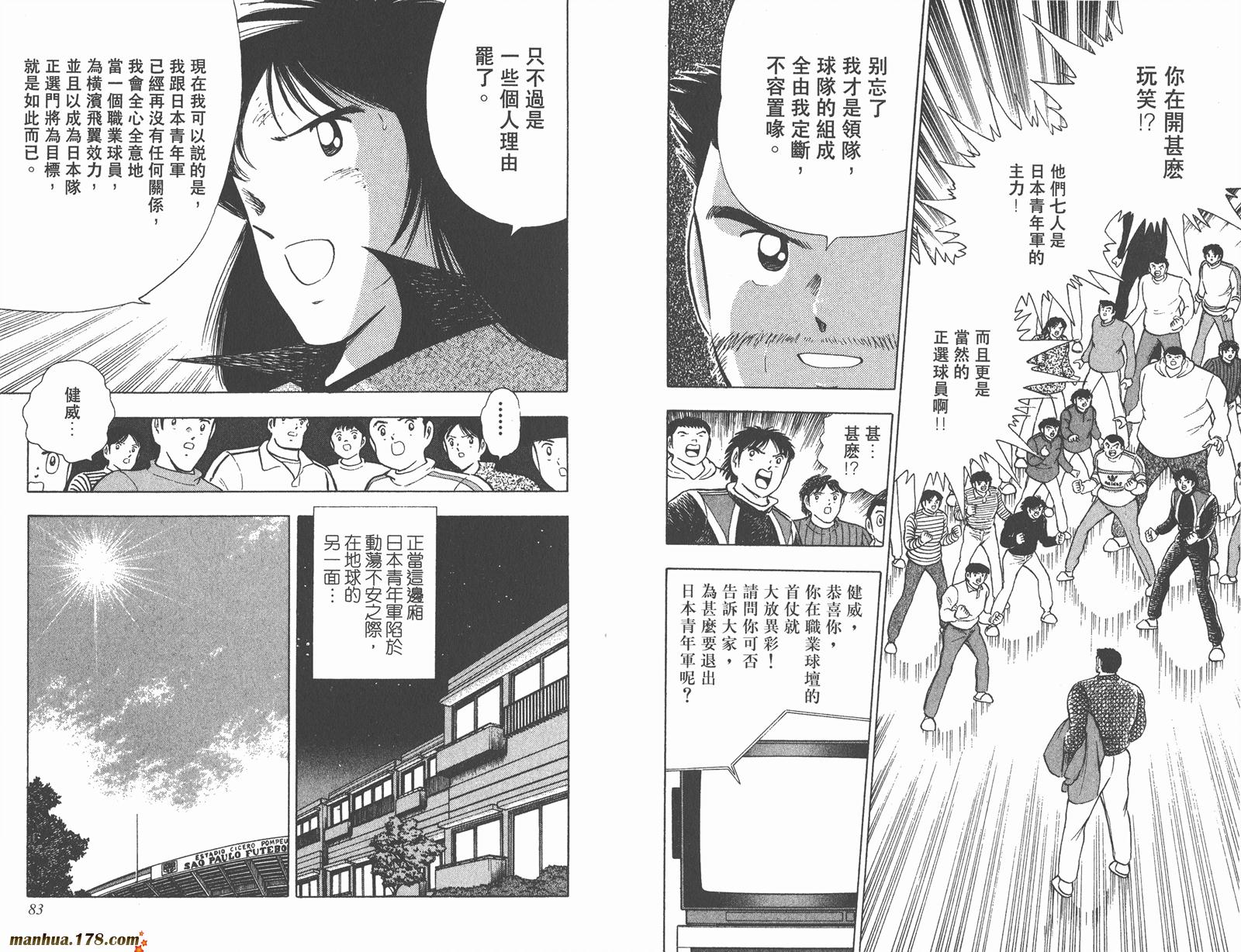 足球小将世青篇韩漫全集-第4卷无删减无遮挡章节图片 