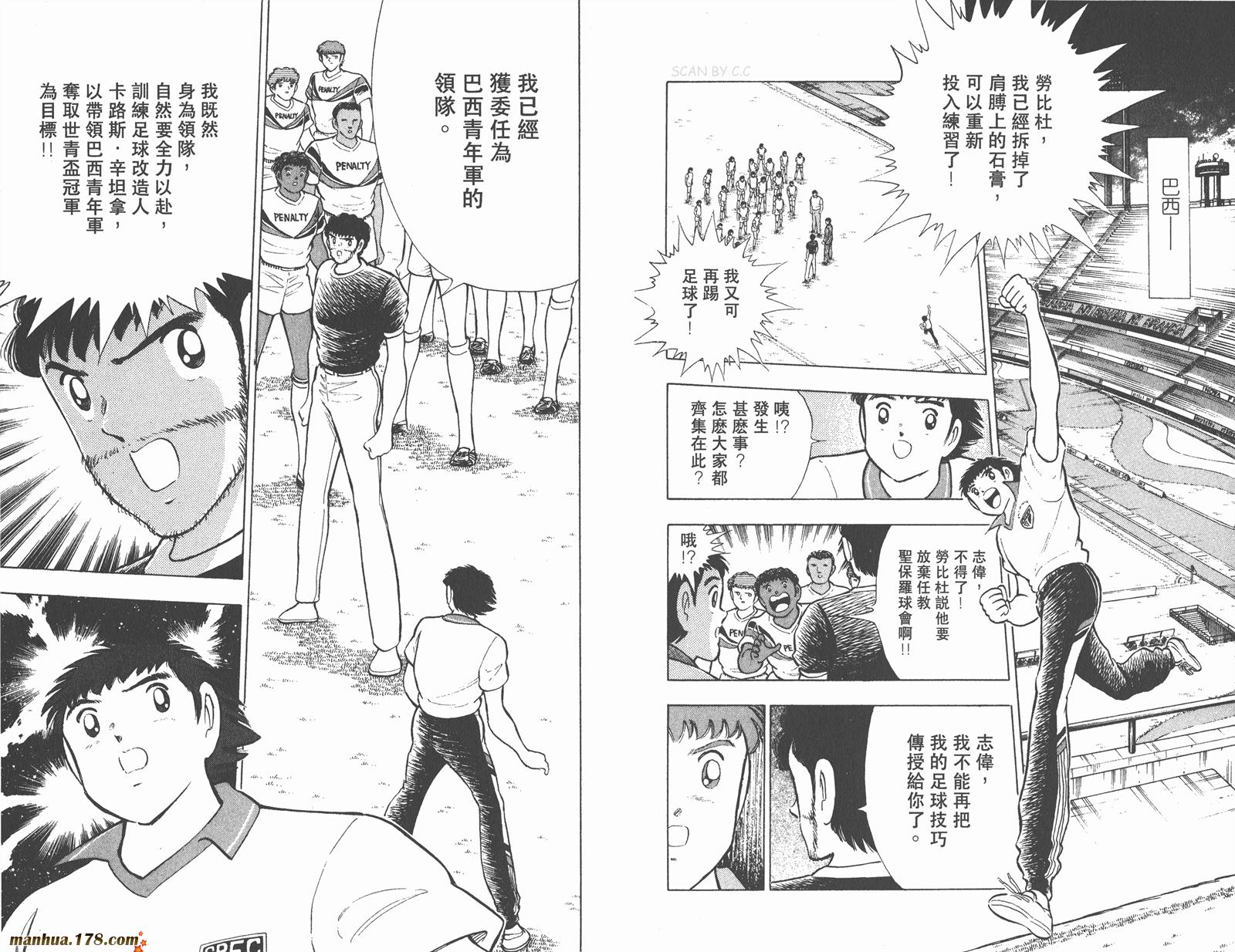 足球小将世青篇韩漫全集-第4卷无删减无遮挡章节图片 