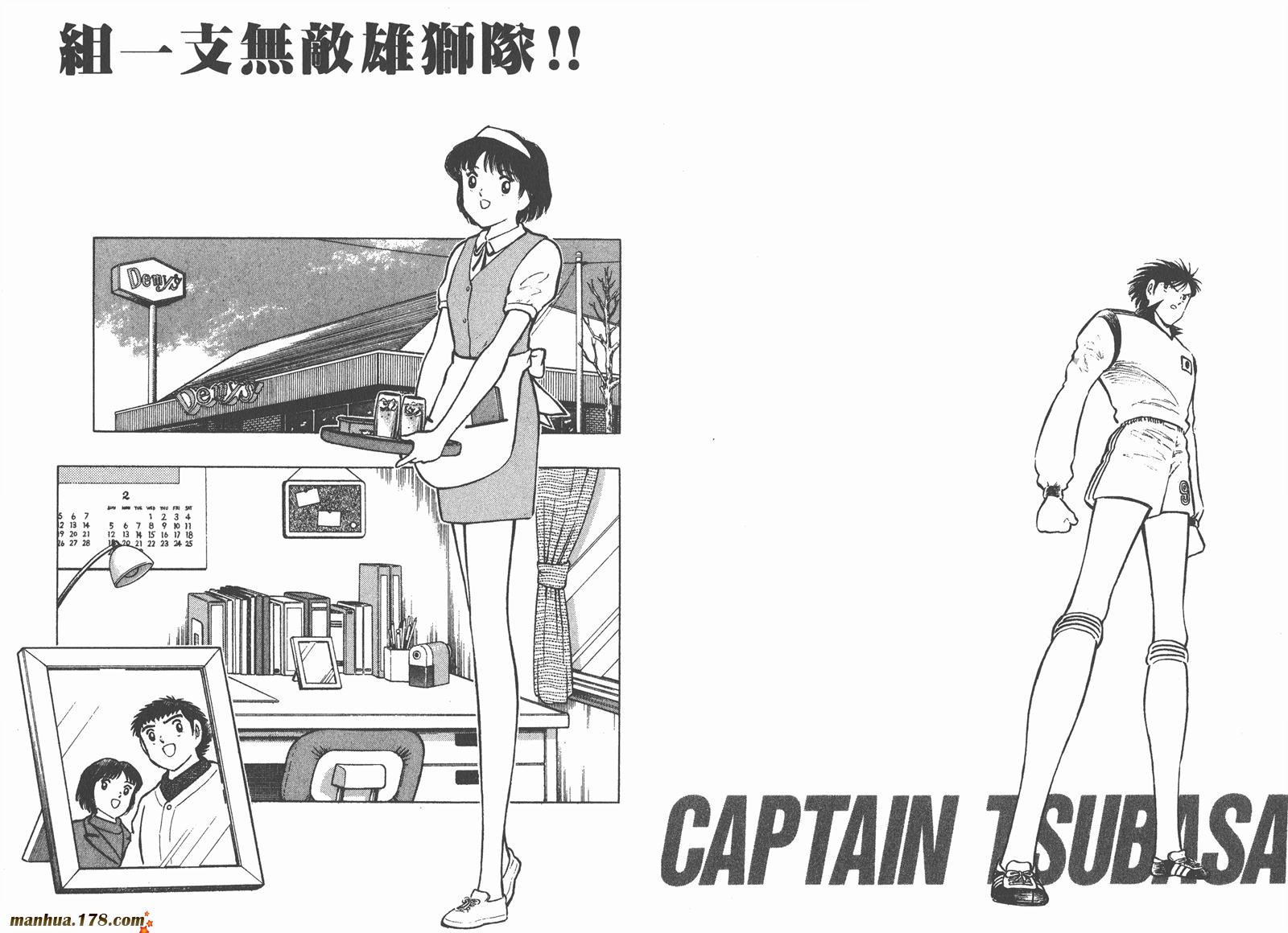 足球小将世青篇韩漫全集-第4卷无删减无遮挡章节图片 