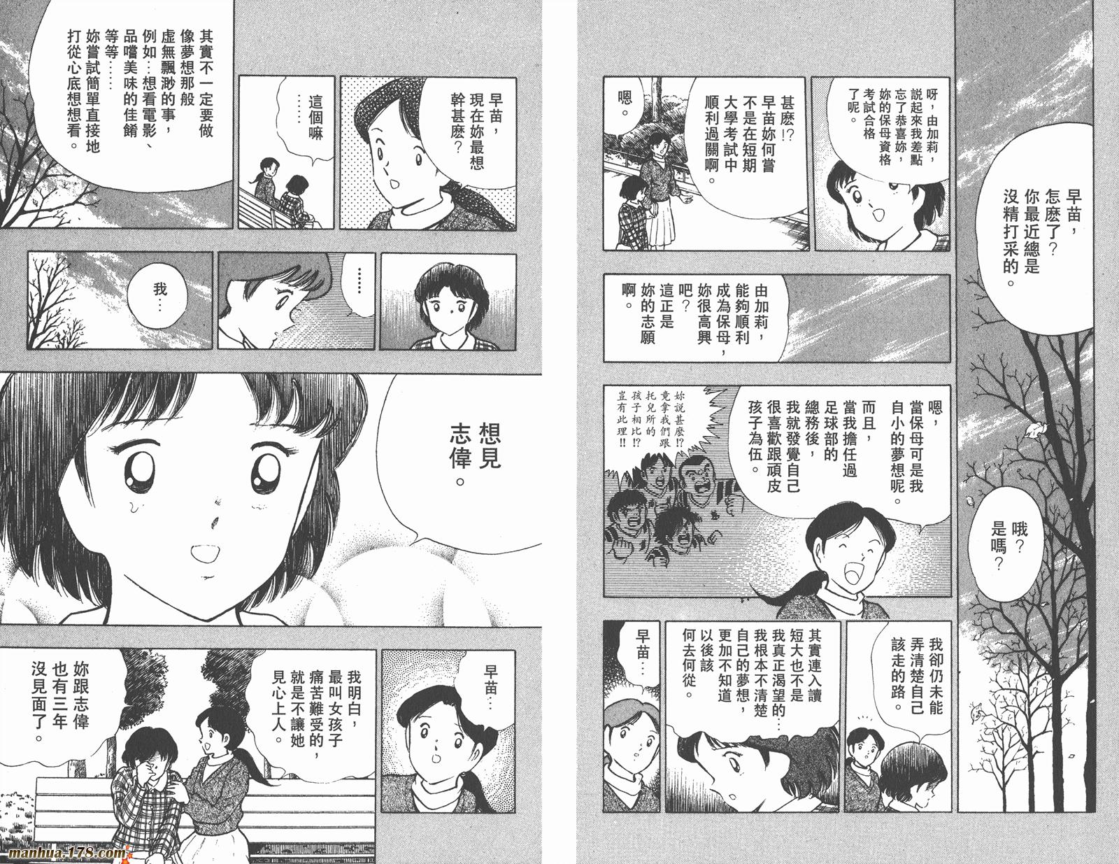 足球小将世青篇韩漫全集-第4卷无删减无遮挡章节图片 
