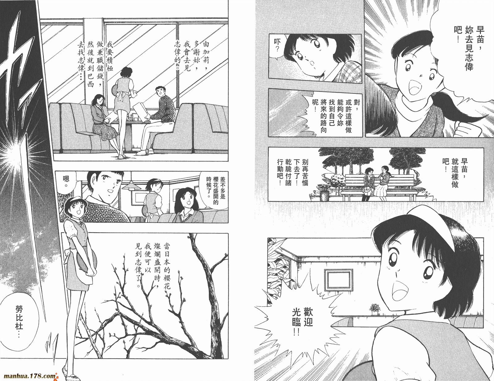 足球小将世青篇韩漫全集-第4卷无删减无遮挡章节图片 