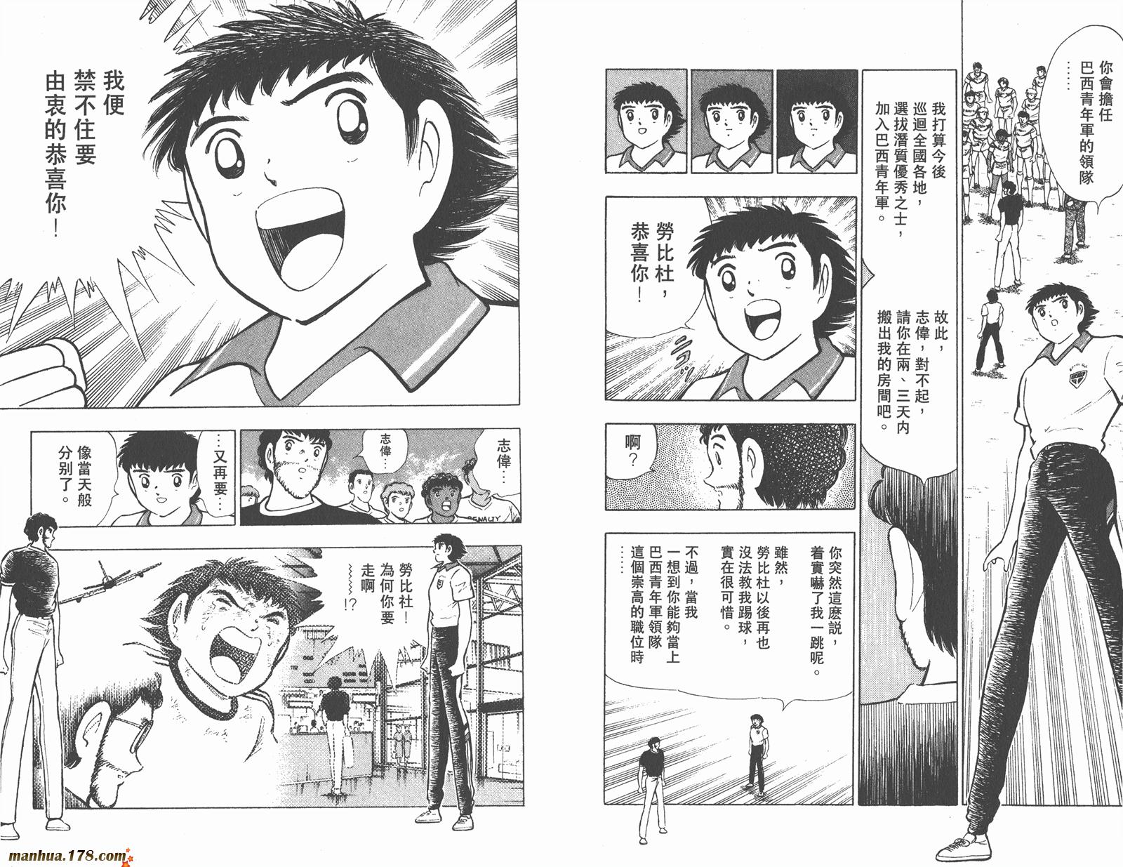足球小将世青篇韩漫全集-第4卷无删减无遮挡章节图片 