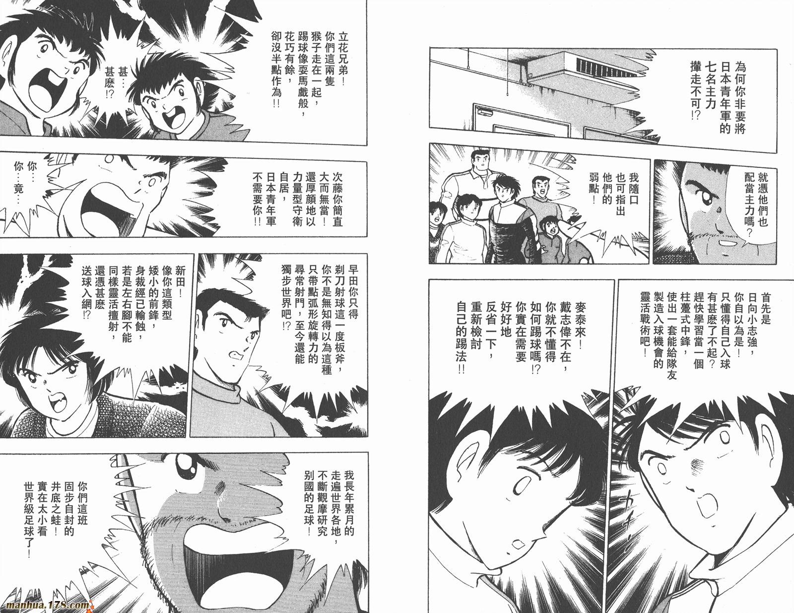 足球小将世青篇韩漫全集-第4卷无删减无遮挡章节图片 