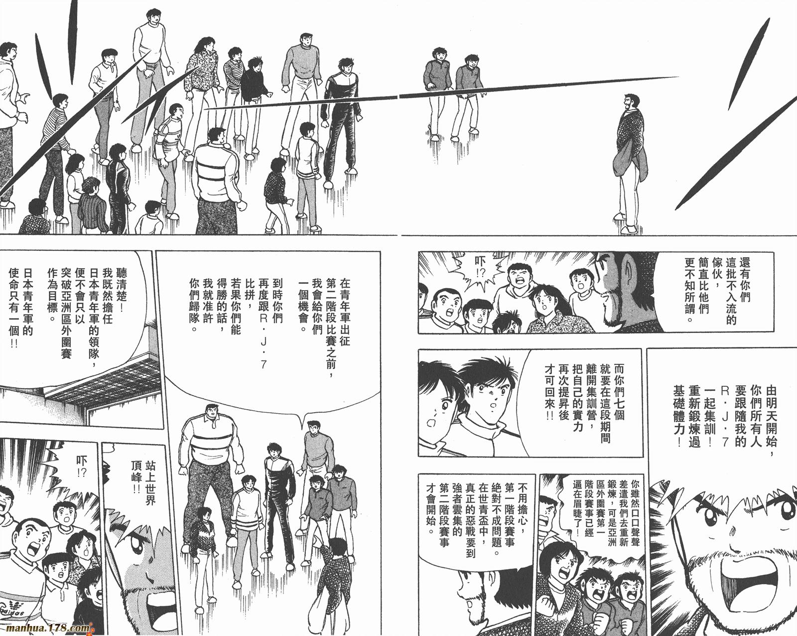 足球小将世青篇韩漫全集-第4卷无删减无遮挡章节图片 