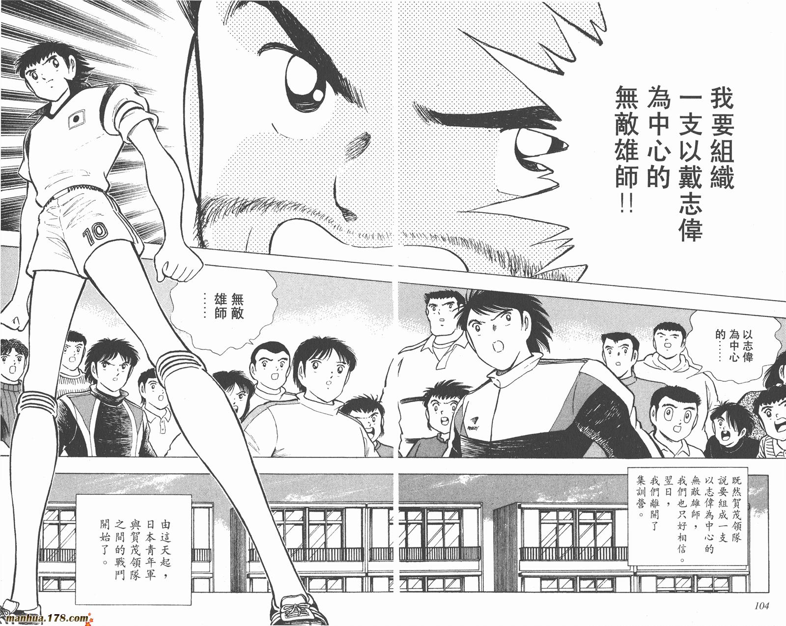 足球小将世青篇韩漫全集-第4卷无删减无遮挡章节图片 