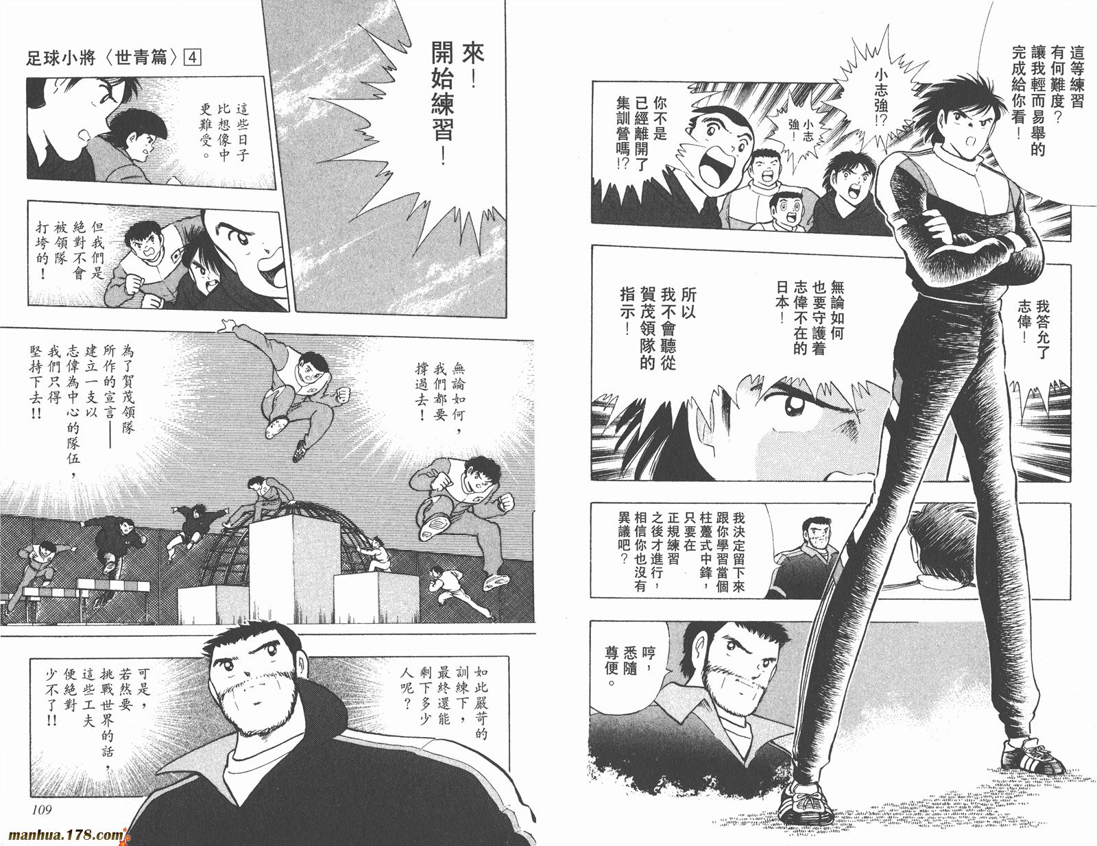 足球小将世青篇韩漫全集-第4卷无删减无遮挡章节图片 