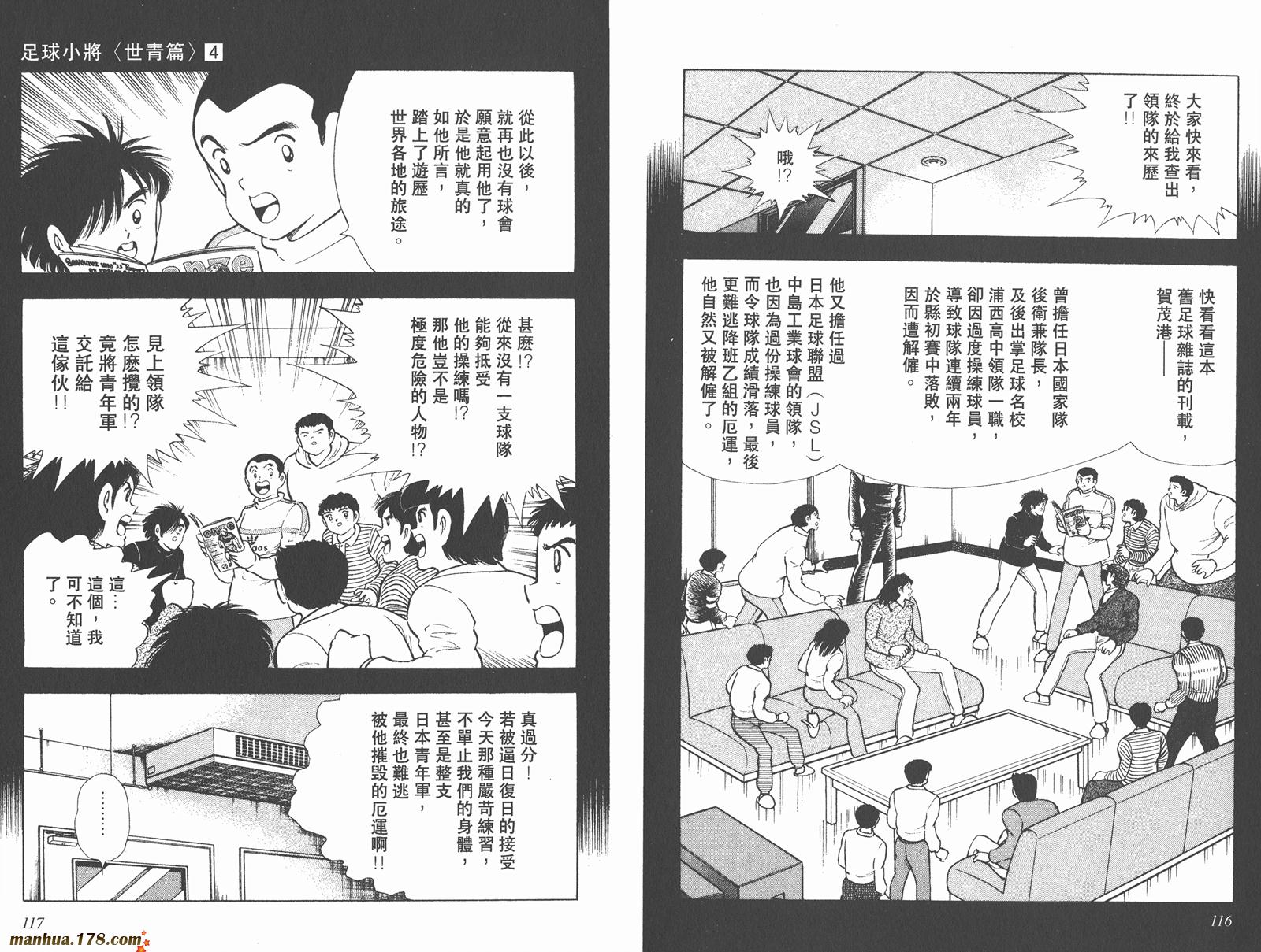 足球小将世青篇韩漫全集-第4卷无删减无遮挡章节图片 