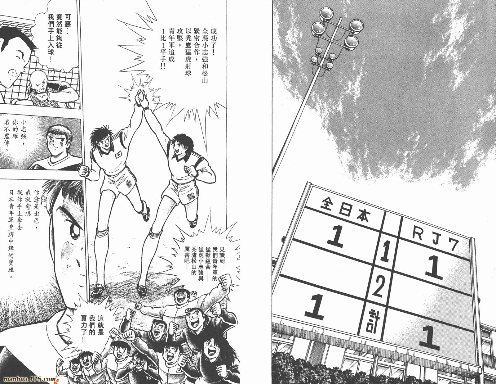 足球小将世青篇韩漫全集-第4卷无删减无遮挡章节图片 