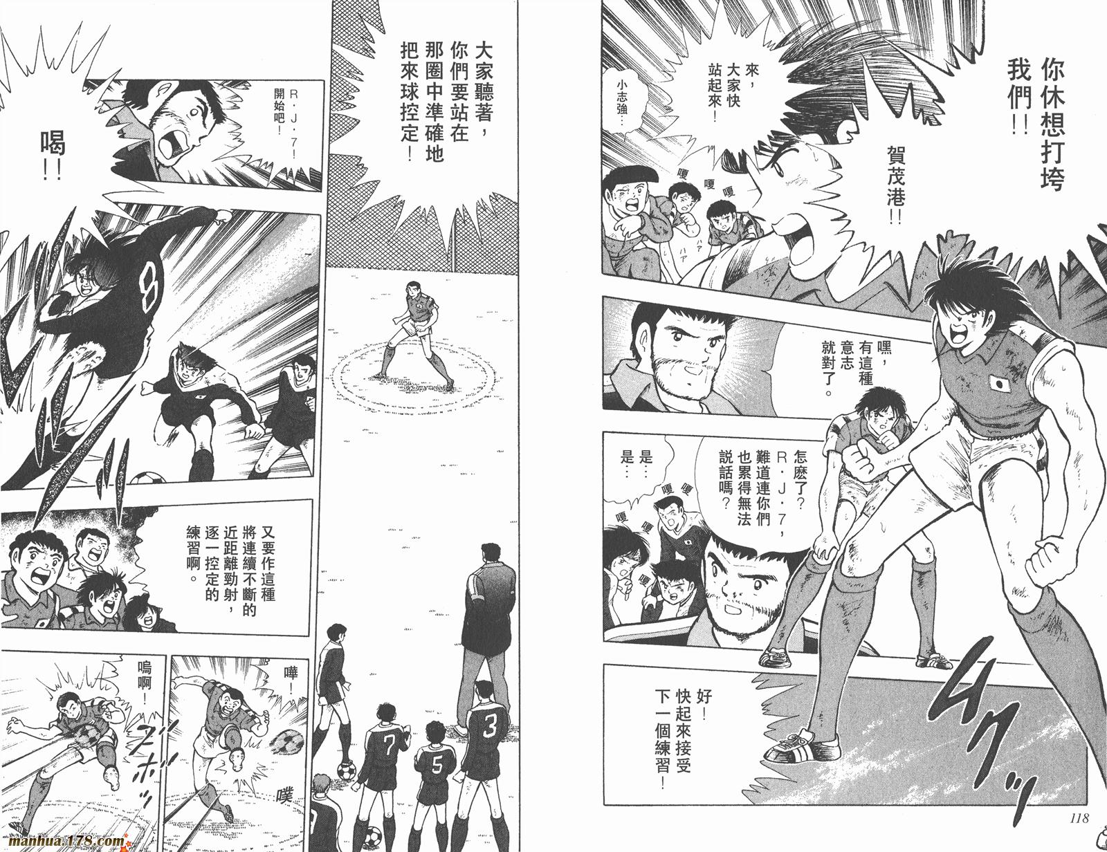 足球小将世青篇韩漫全集-第4卷无删减无遮挡章节图片 