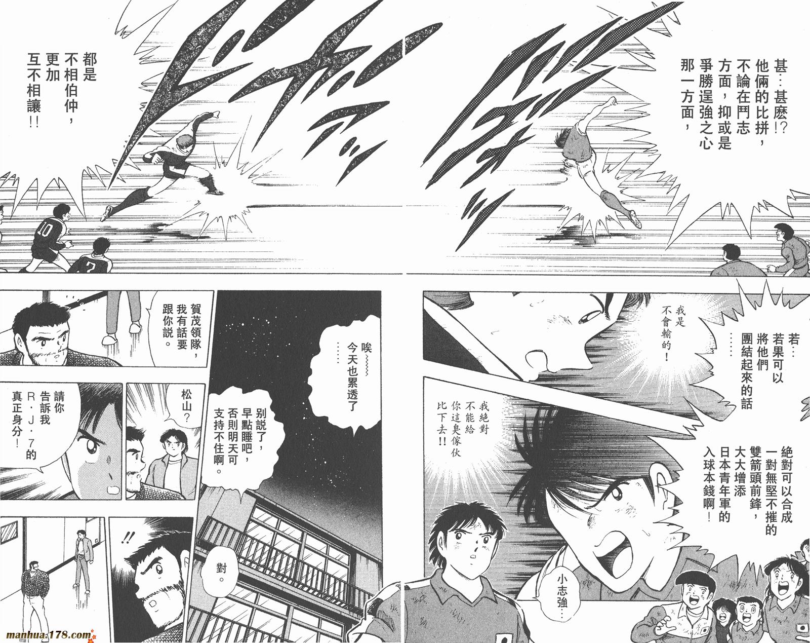 足球小将世青篇韩漫全集-第4卷无删减无遮挡章节图片 