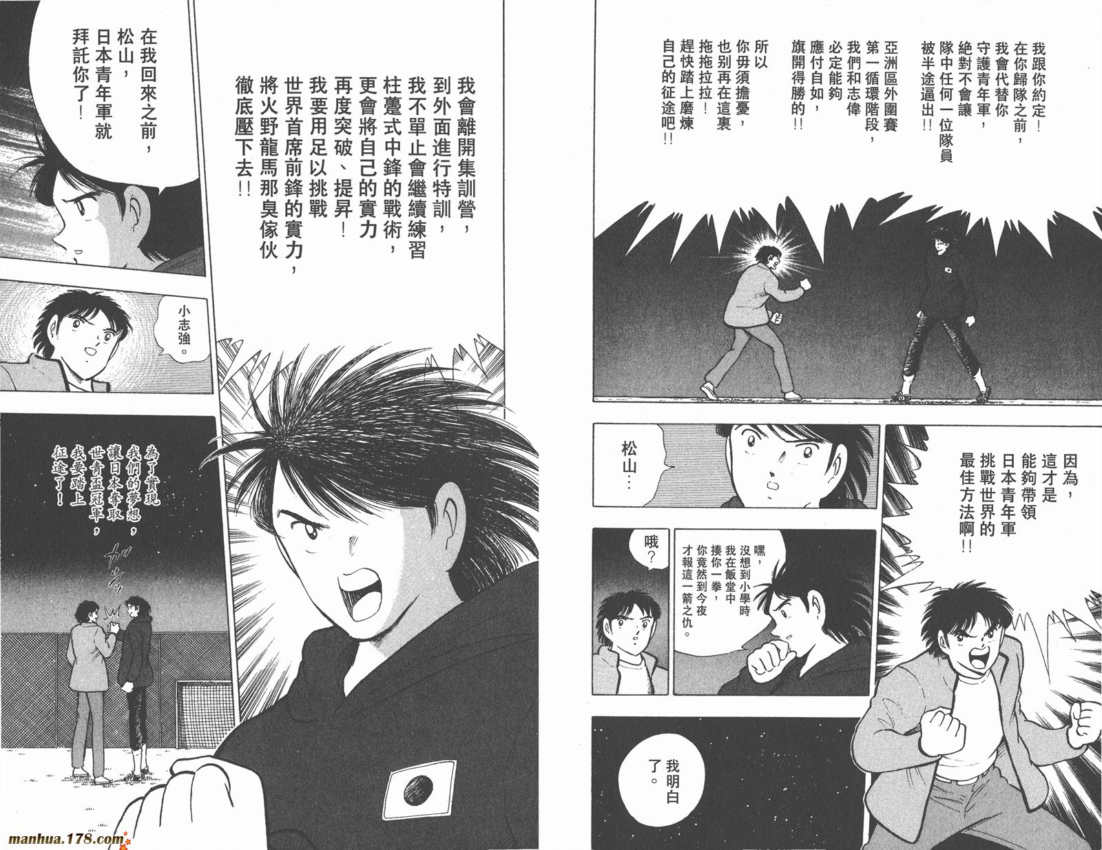 足球小将世青篇韩漫全集-第4卷无删减无遮挡章节图片 