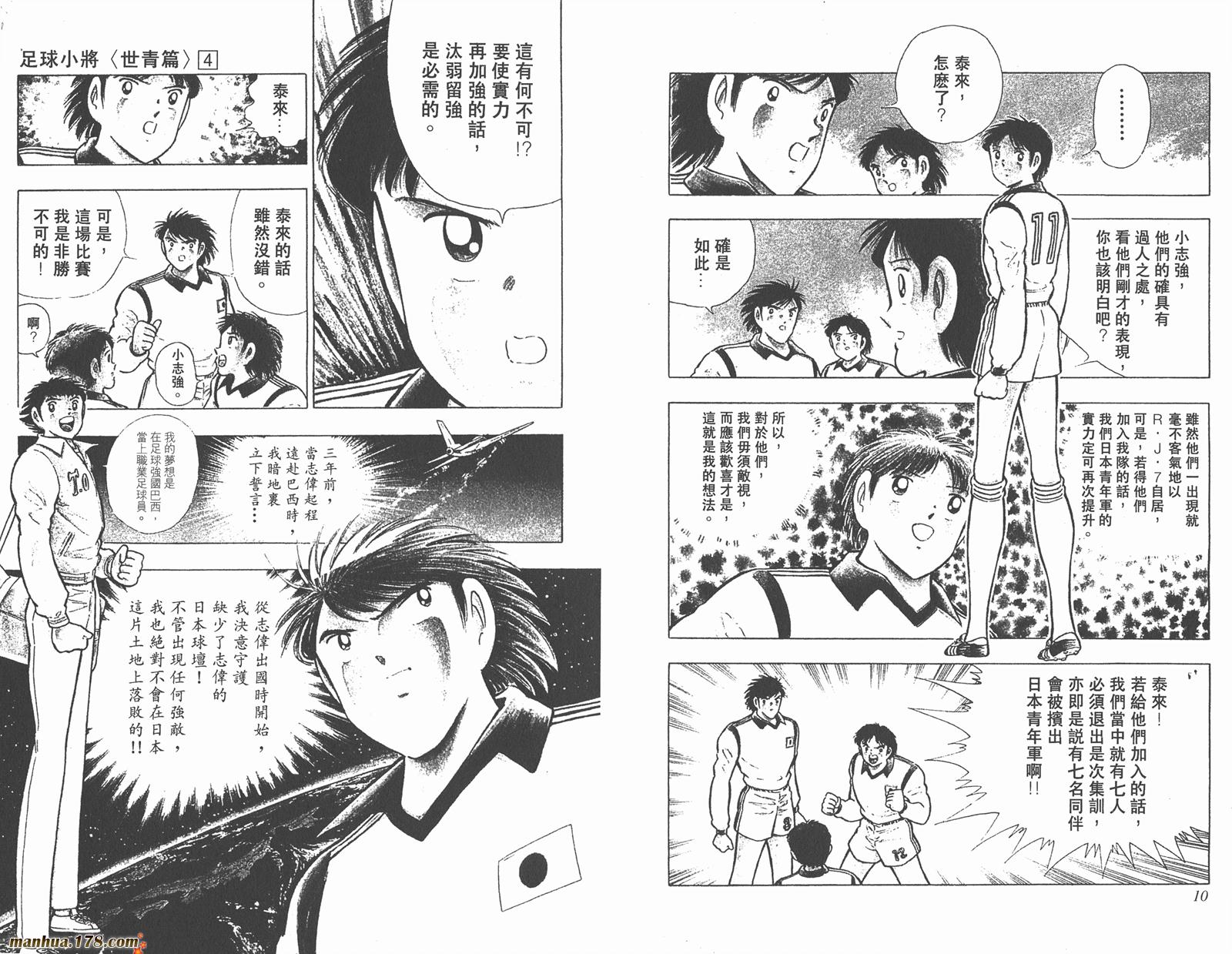 足球小将世青篇韩漫全集-第4卷无删减无遮挡章节图片 