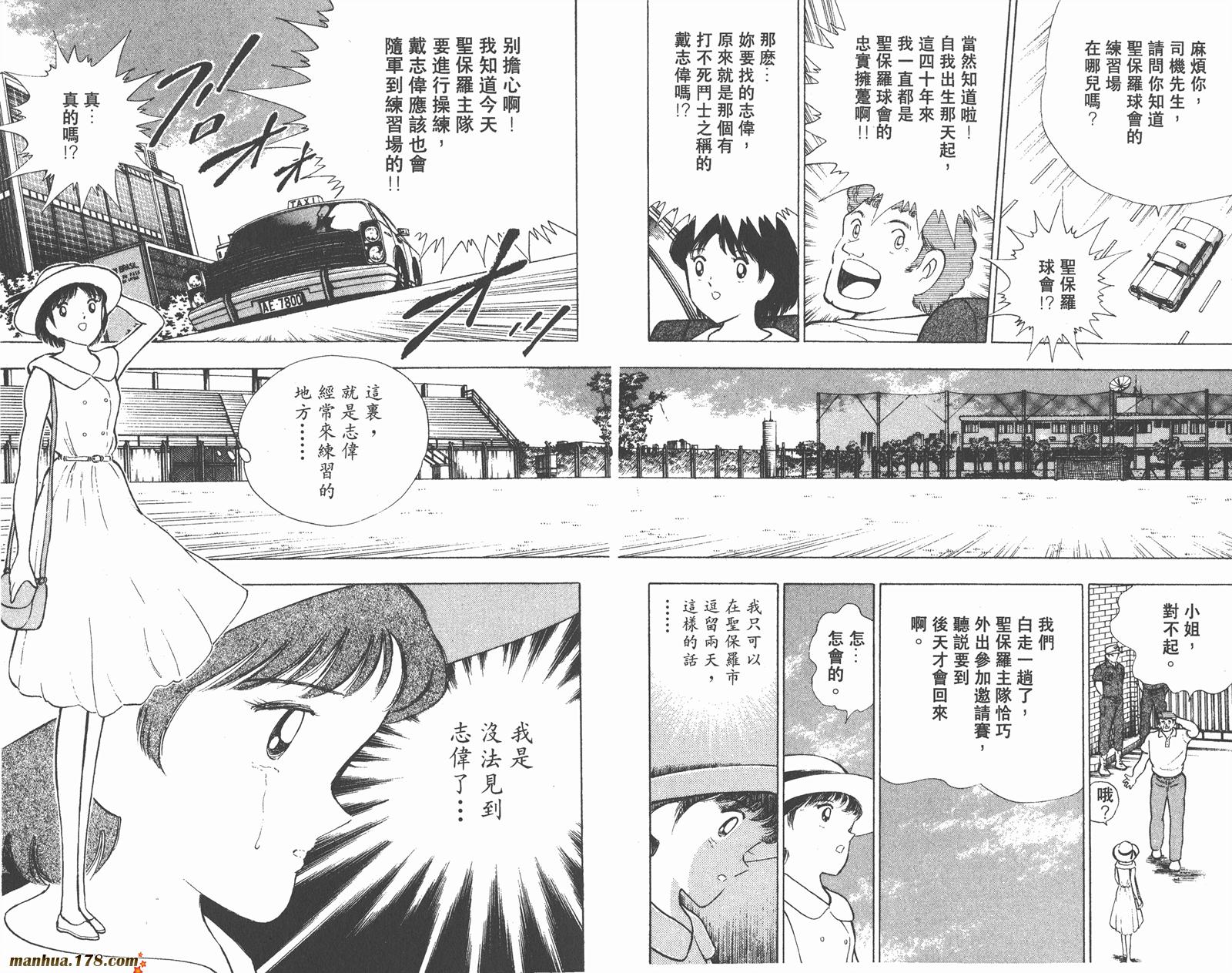 足球小将世青篇韩漫全集-第4卷无删减无遮挡章节图片 