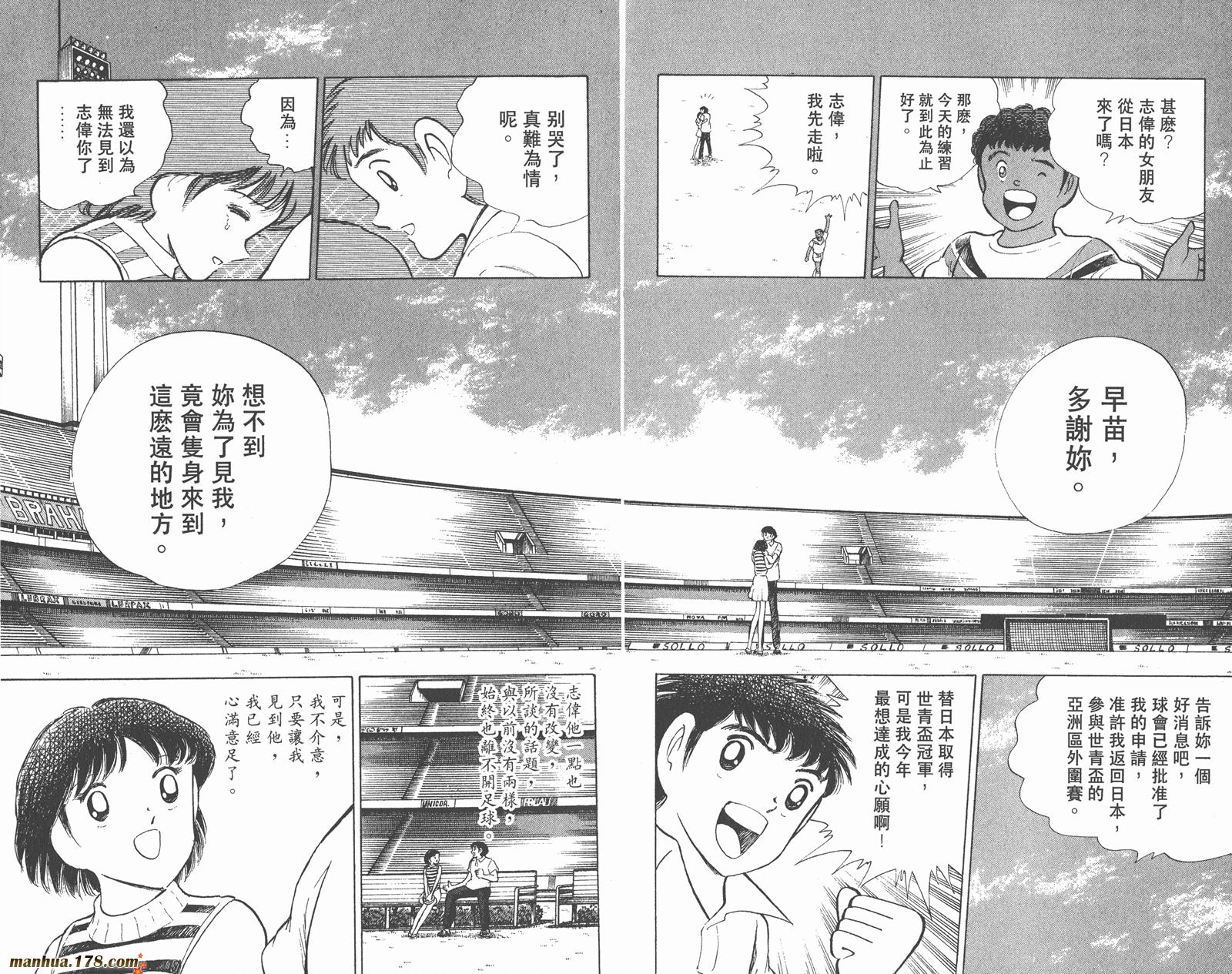 足球小将世青篇韩漫全集-第4卷无删减无遮挡章节图片 
