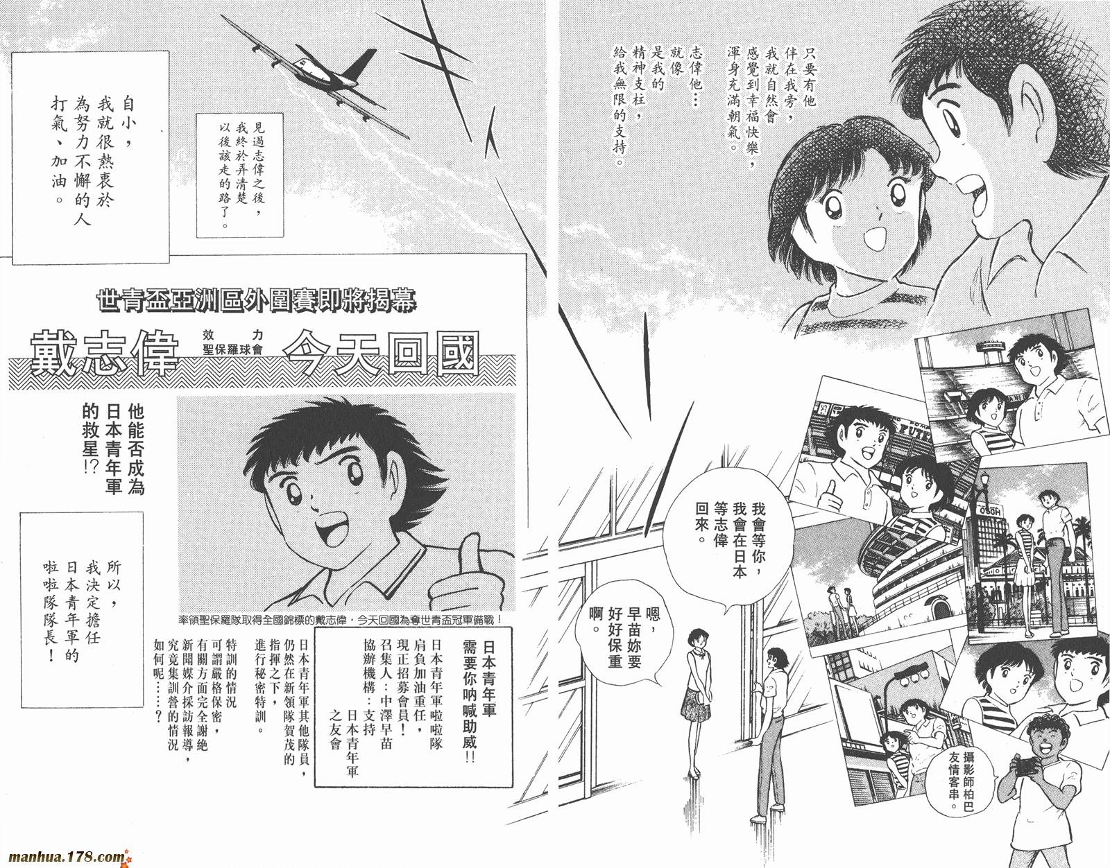 足球小将世青篇韩漫全集-第4卷无删减无遮挡章节图片 