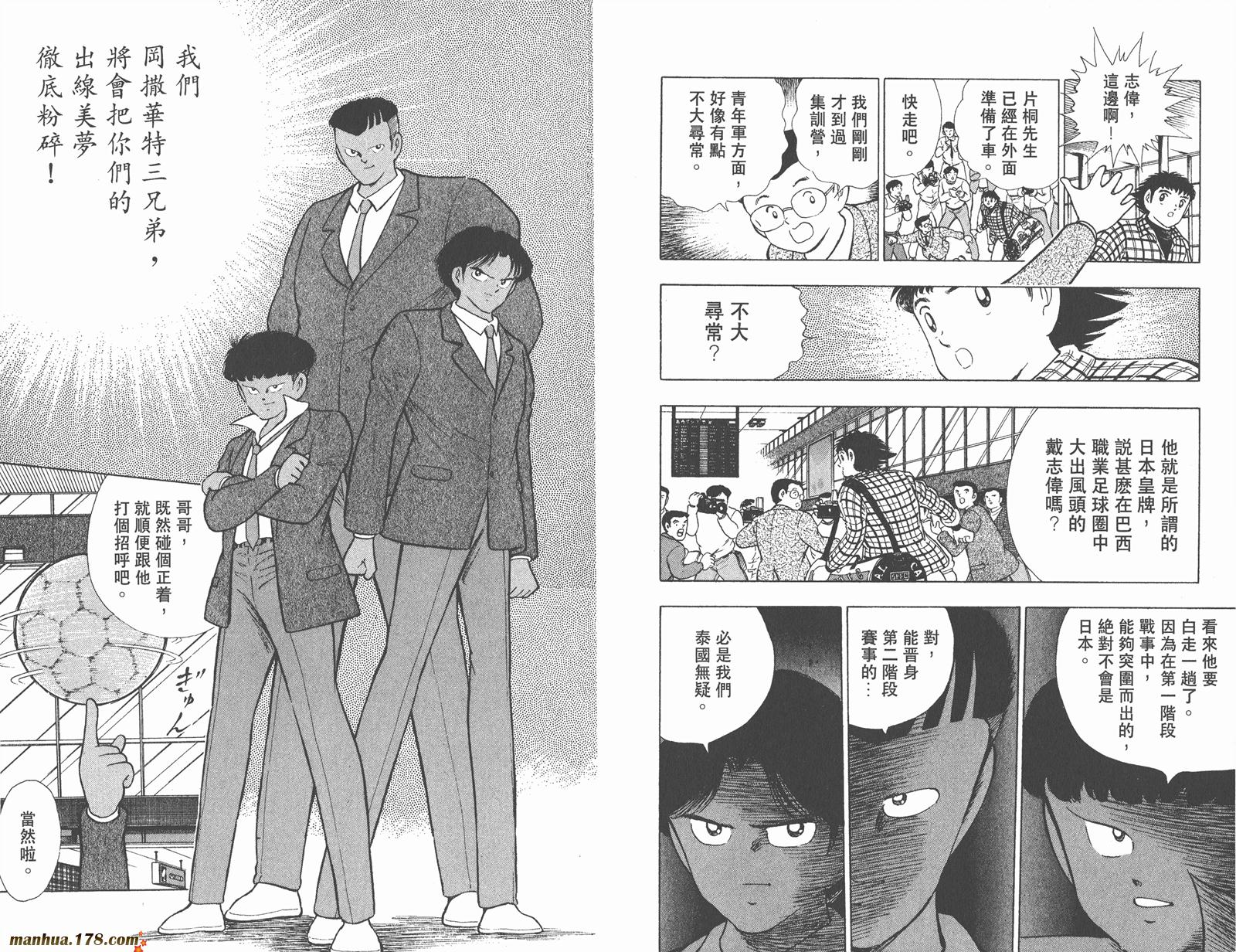 足球小将世青篇韩漫全集-第4卷无删减无遮挡章节图片 