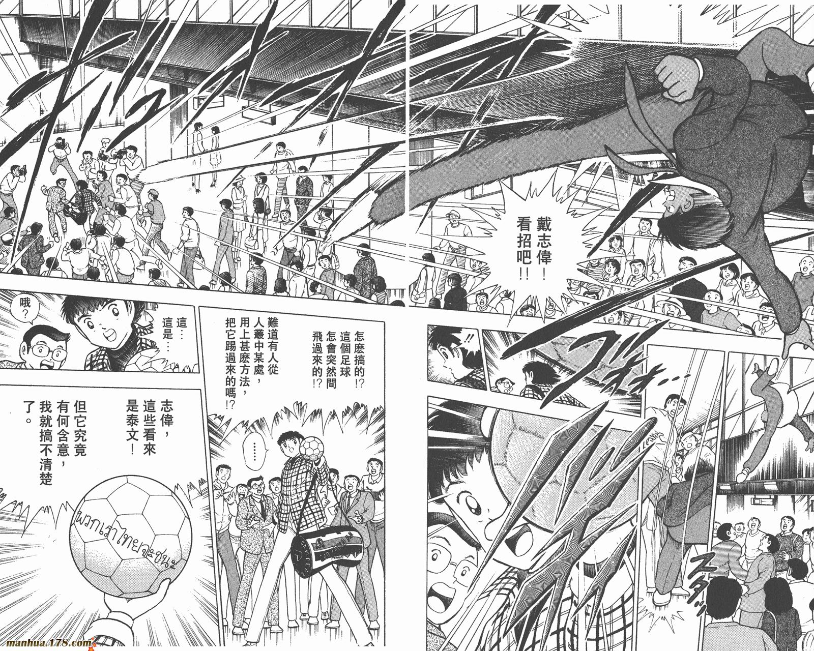足球小将世青篇韩漫全集-第4卷无删减无遮挡章节图片 
