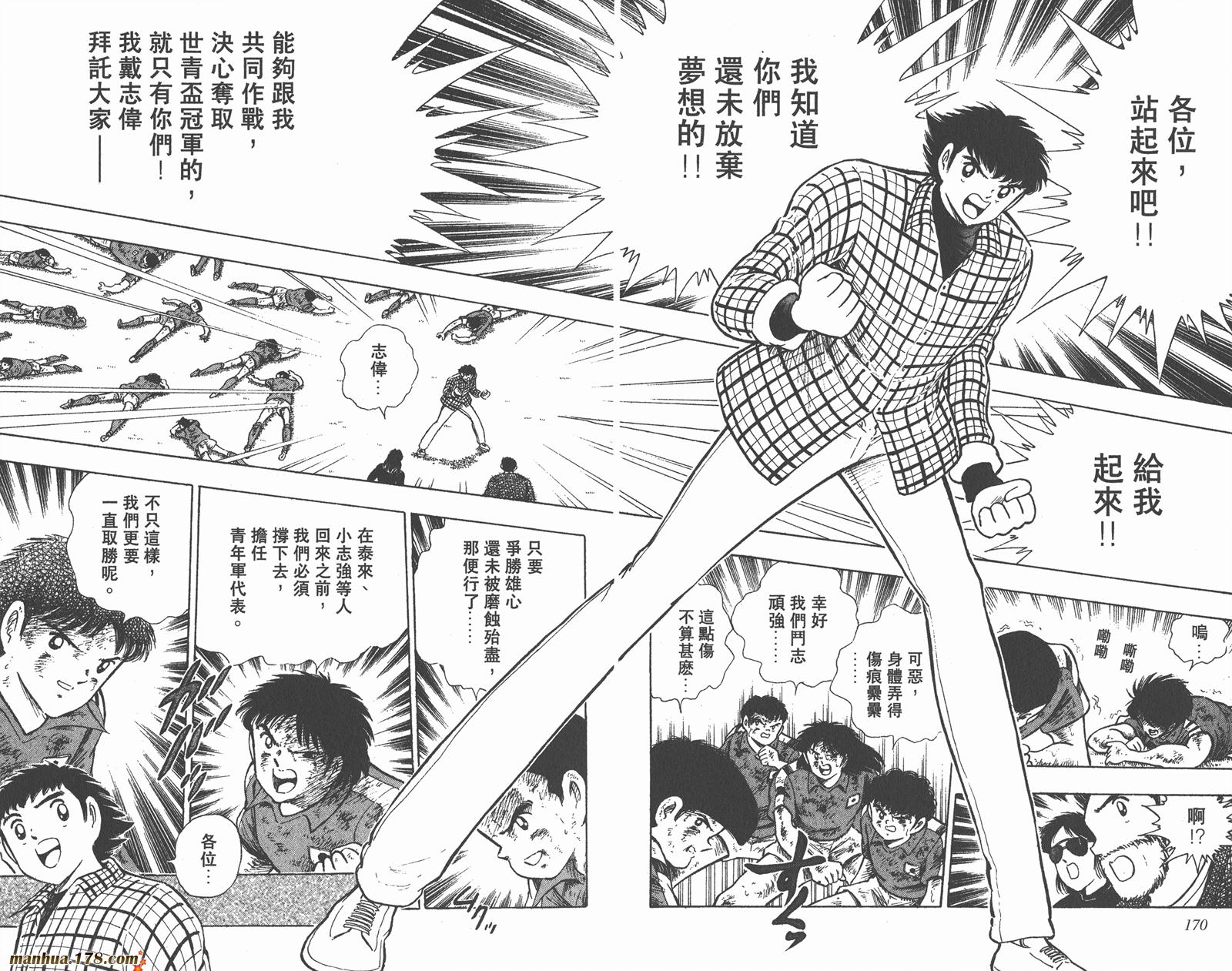 足球小将世青篇韩漫全集-第4卷无删减无遮挡章节图片 