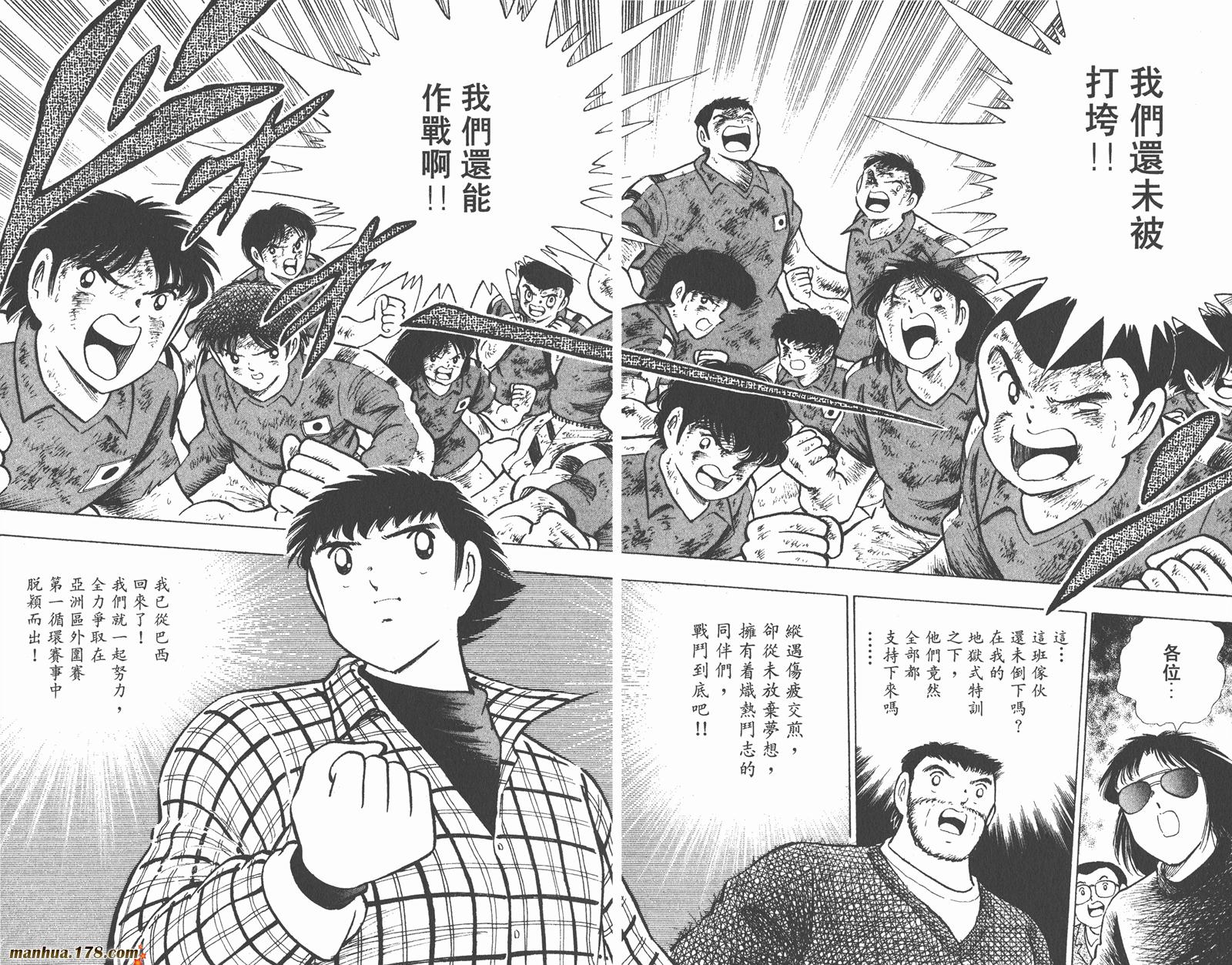 足球小将世青篇韩漫全集-第4卷无删减无遮挡章节图片 