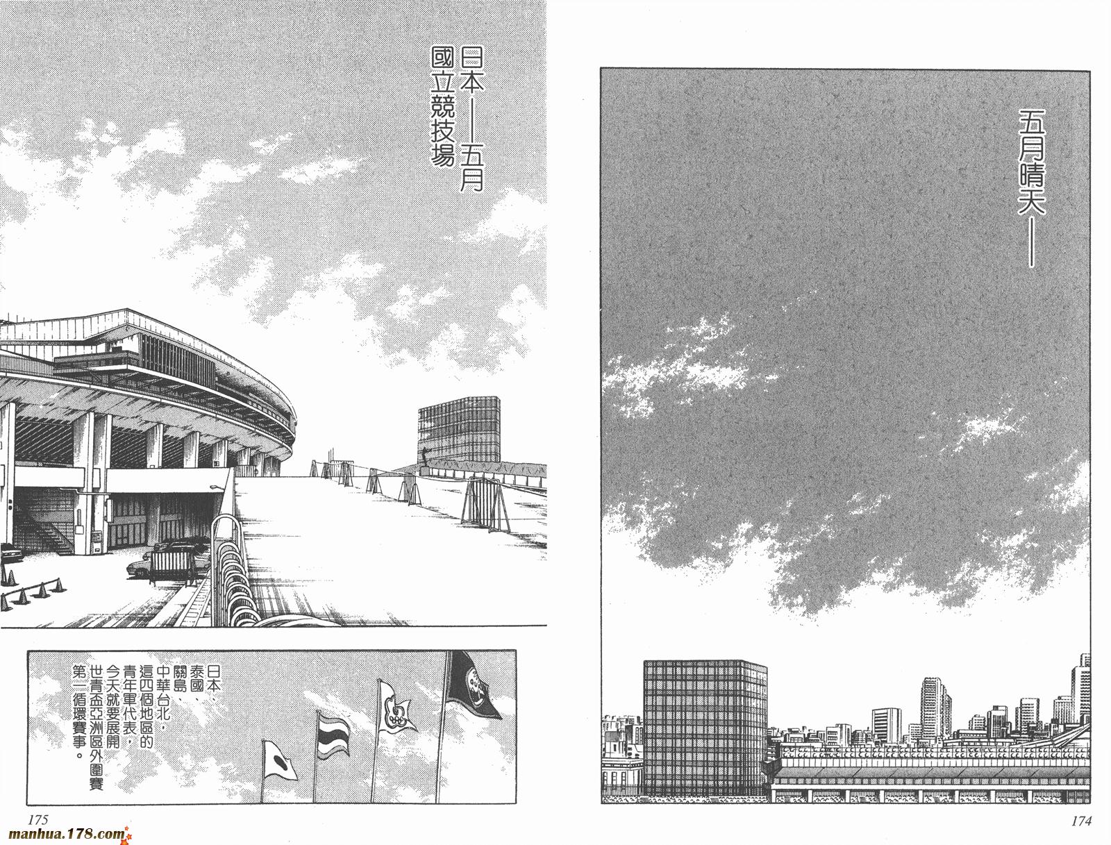 足球小将世青篇韩漫全集-第4卷无删减无遮挡章节图片 