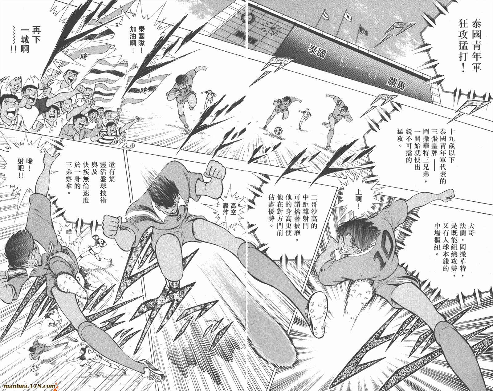 足球小将世青篇韩漫全集-第4卷无删减无遮挡章节图片 