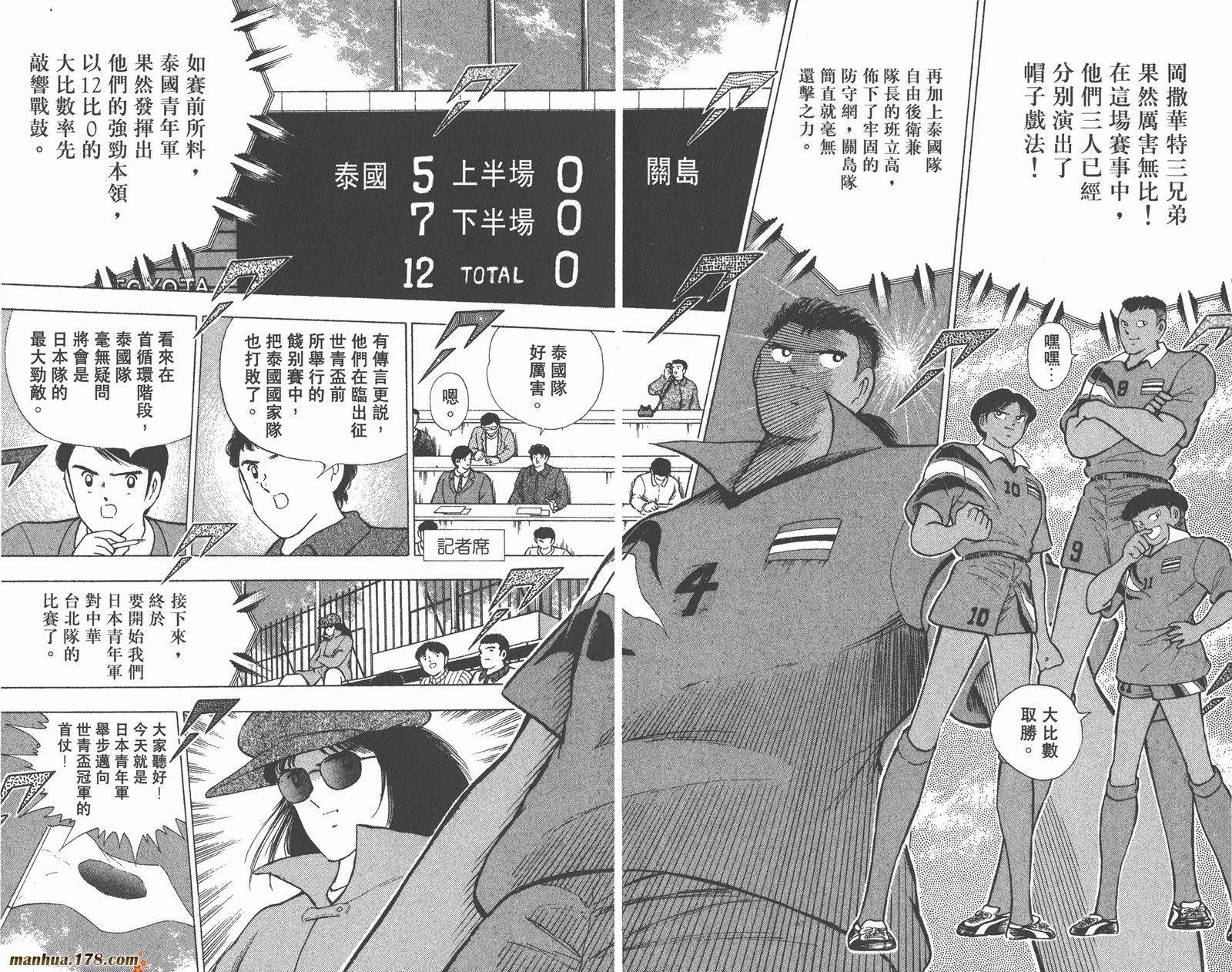 足球小将世青篇韩漫全集-第4卷无删减无遮挡章节图片 