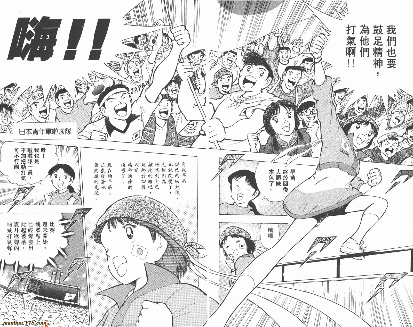 足球小将世青篇韩漫全集-第4卷无删减无遮挡章节图片 