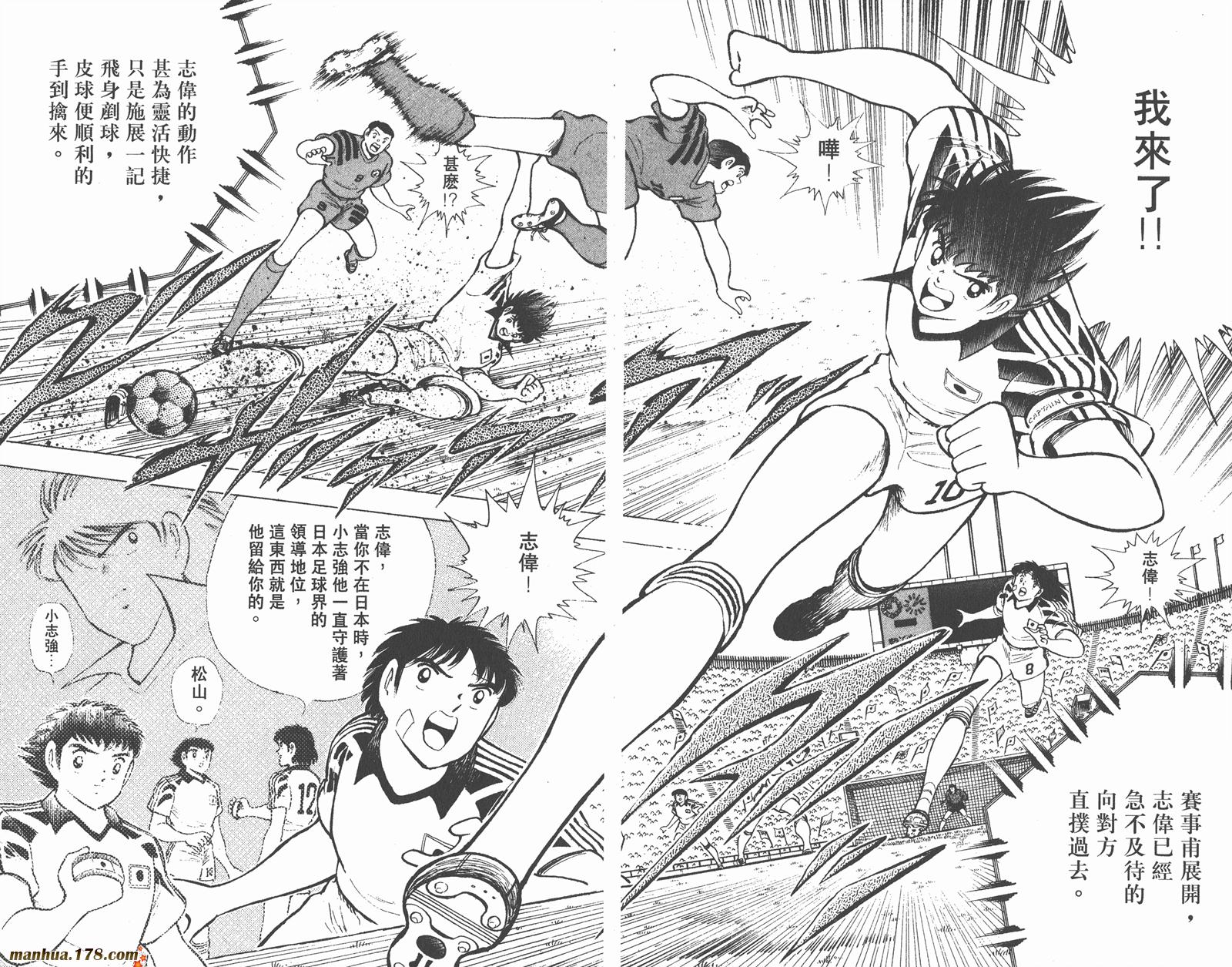 足球小将世青篇韩漫全集-第4卷无删减无遮挡章节图片 