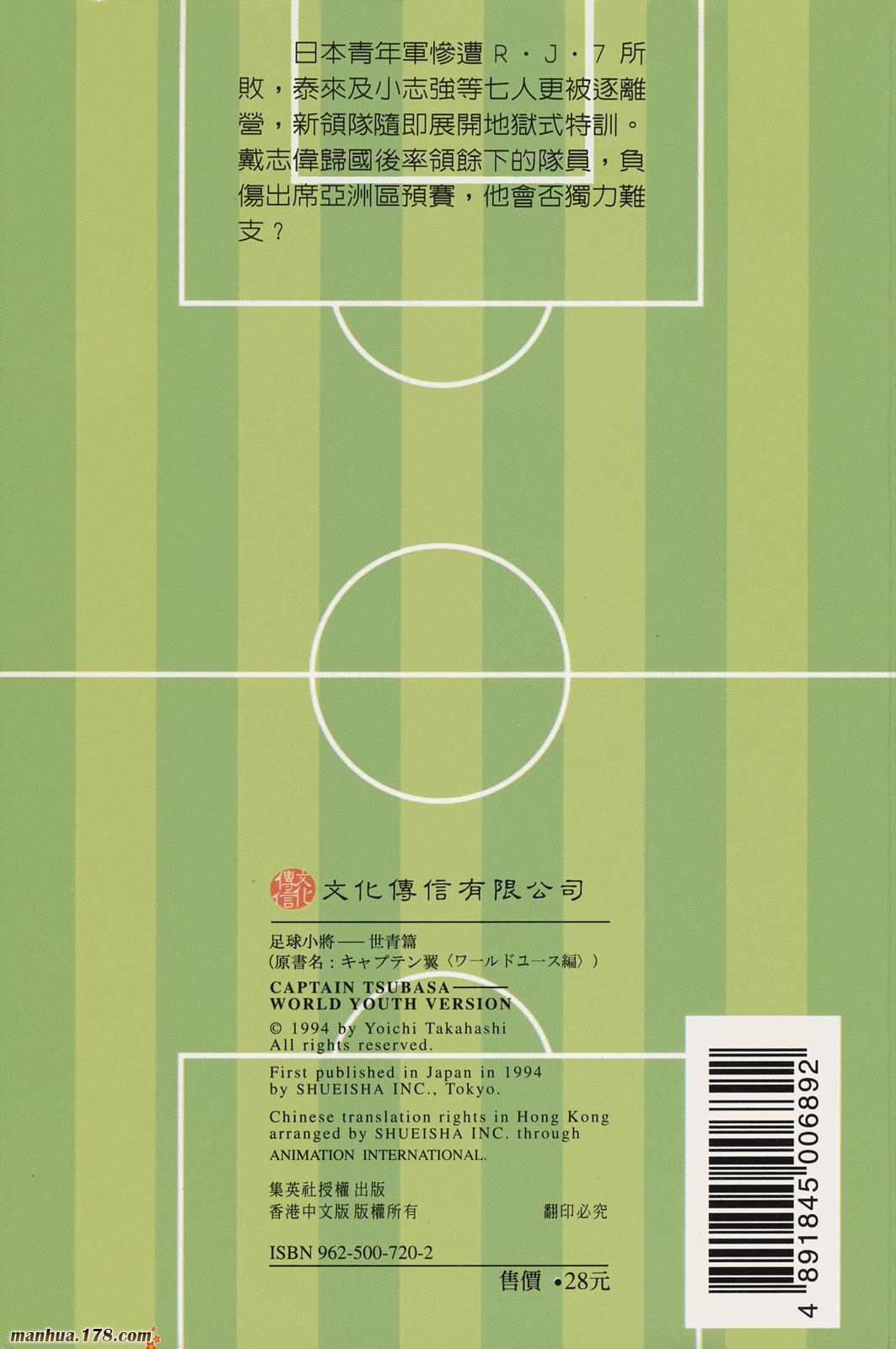 足球小将世青篇韩漫全集-第4卷无删减无遮挡章节图片 