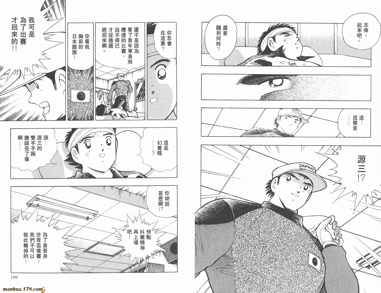 足球小将世青篇韩漫全集-第5卷无删减无遮挡章节图片 