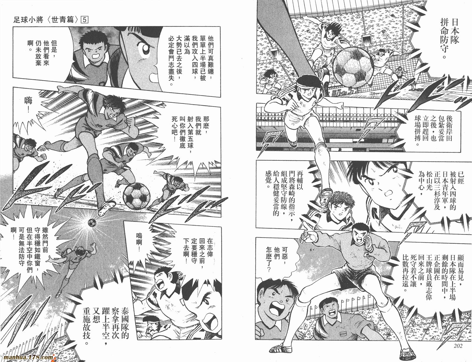 足球小将世青篇韩漫全集-第5卷无删减无遮挡章节图片 
