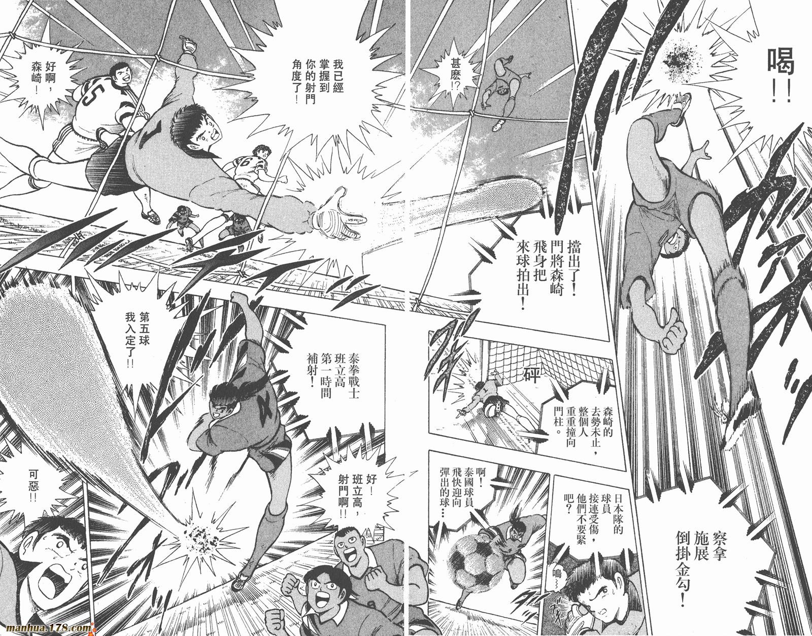 足球小将世青篇韩漫全集-第5卷无删减无遮挡章节图片 