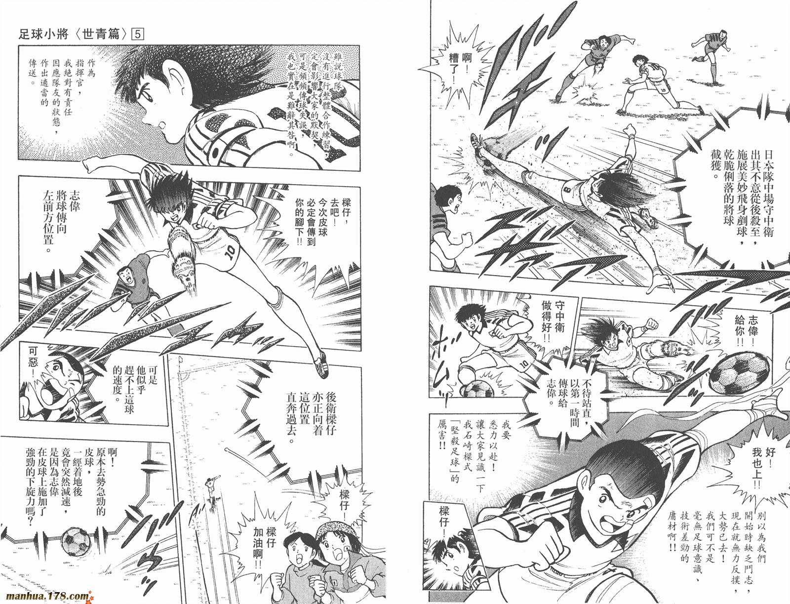 足球小将世青篇韩漫全集-第5卷无删减无遮挡章节图片 