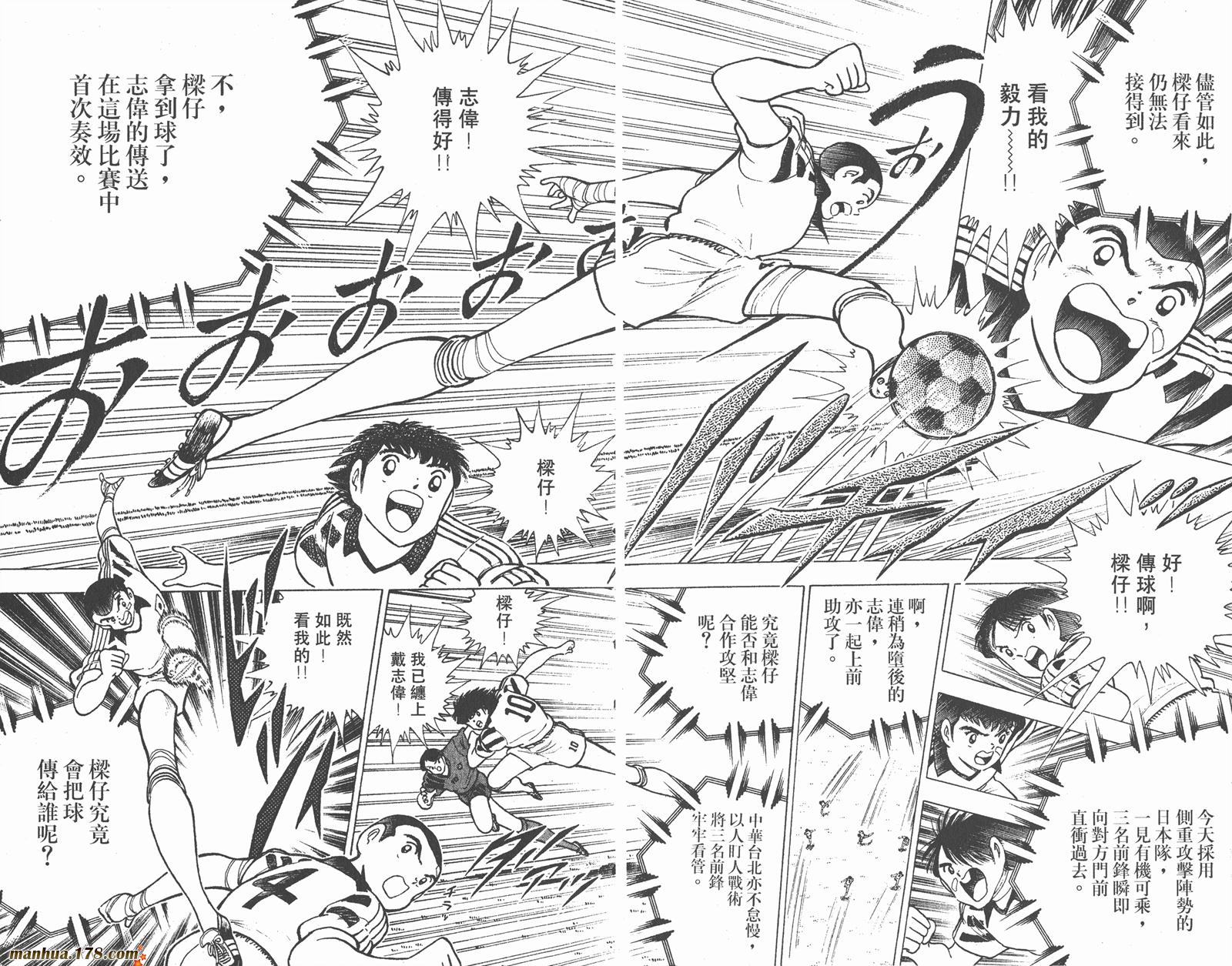 足球小将世青篇韩漫全集-第5卷无删减无遮挡章节图片 