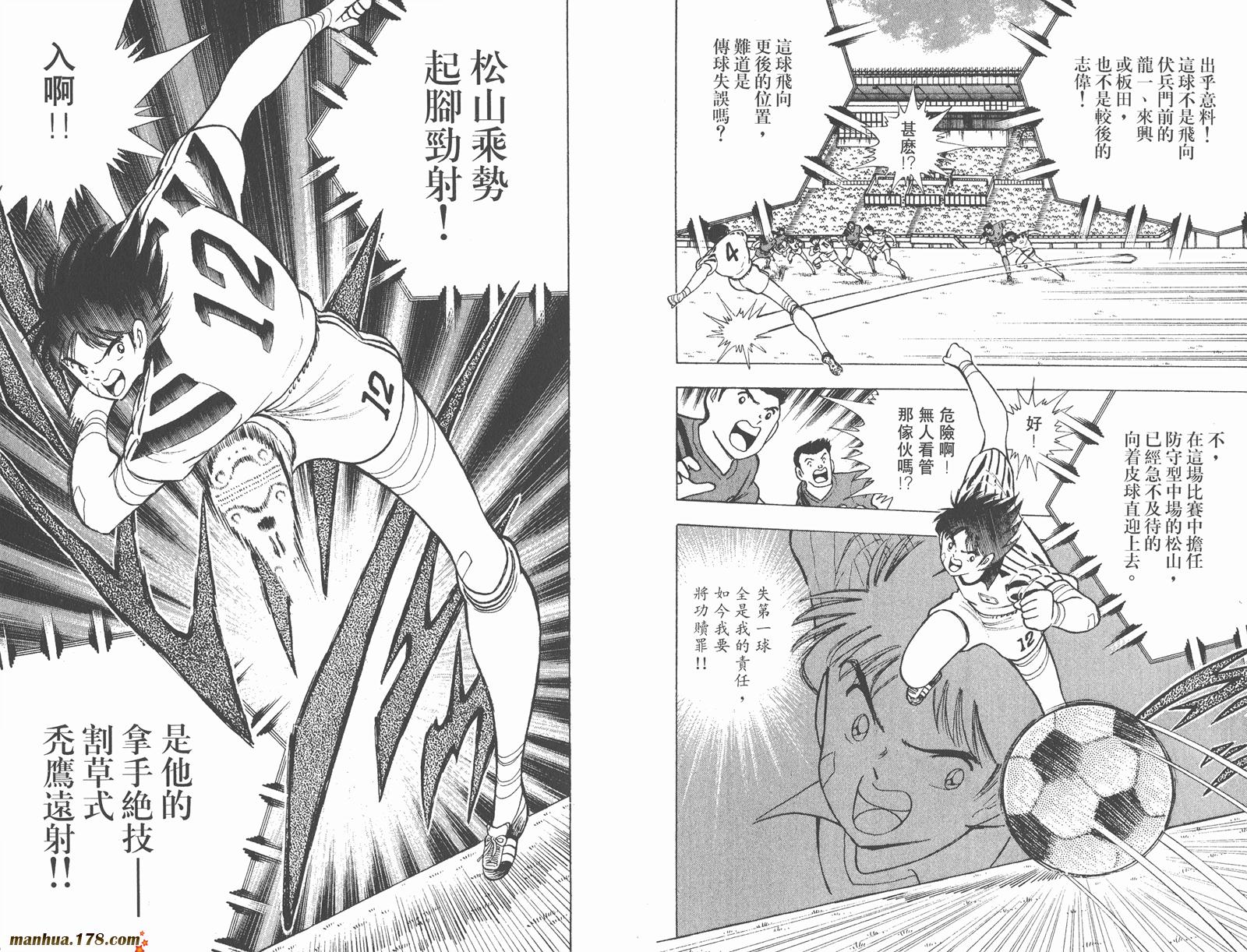 足球小将世青篇韩漫全集-第5卷无删减无遮挡章节图片 