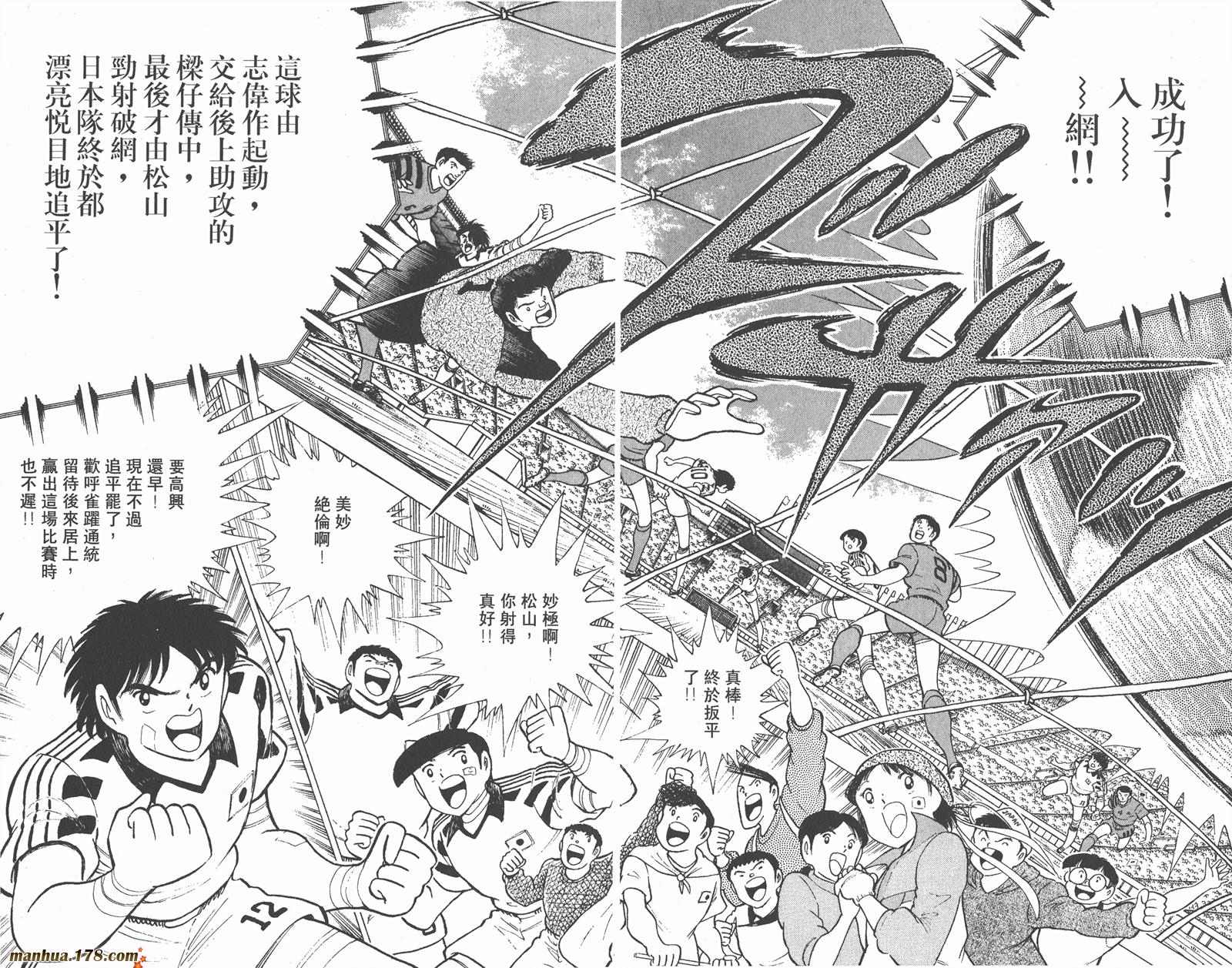 足球小将世青篇韩漫全集-第5卷无删减无遮挡章节图片 