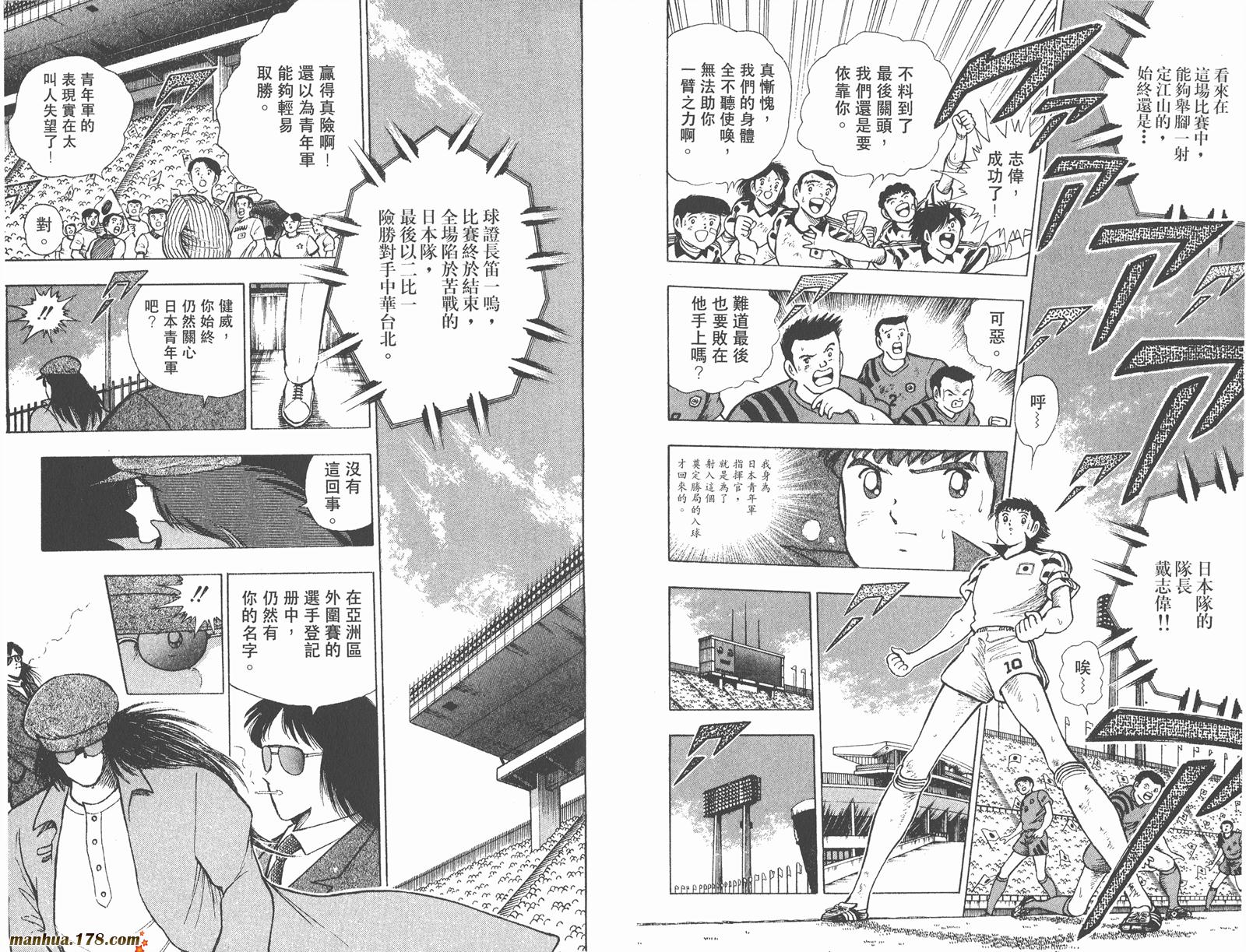 足球小将世青篇韩漫全集-第5卷无删减无遮挡章节图片 