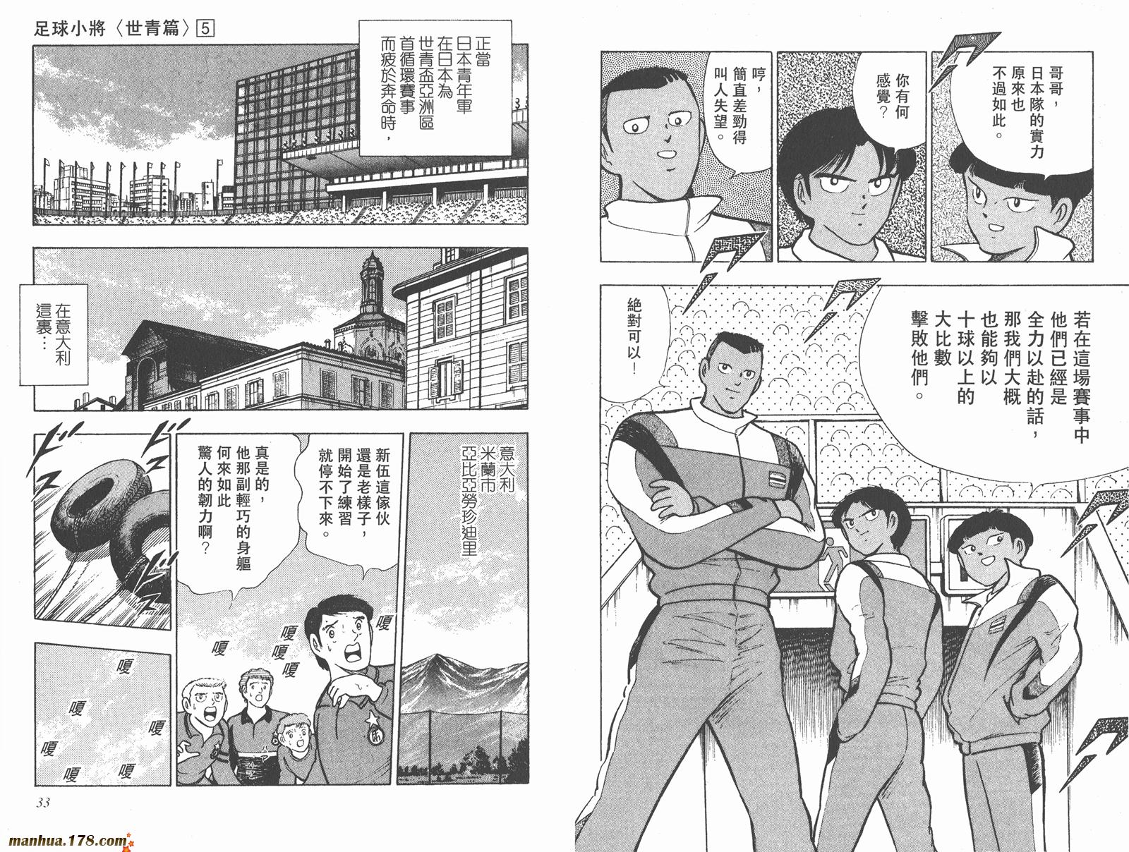 足球小将世青篇韩漫全集-第5卷无删减无遮挡章节图片 