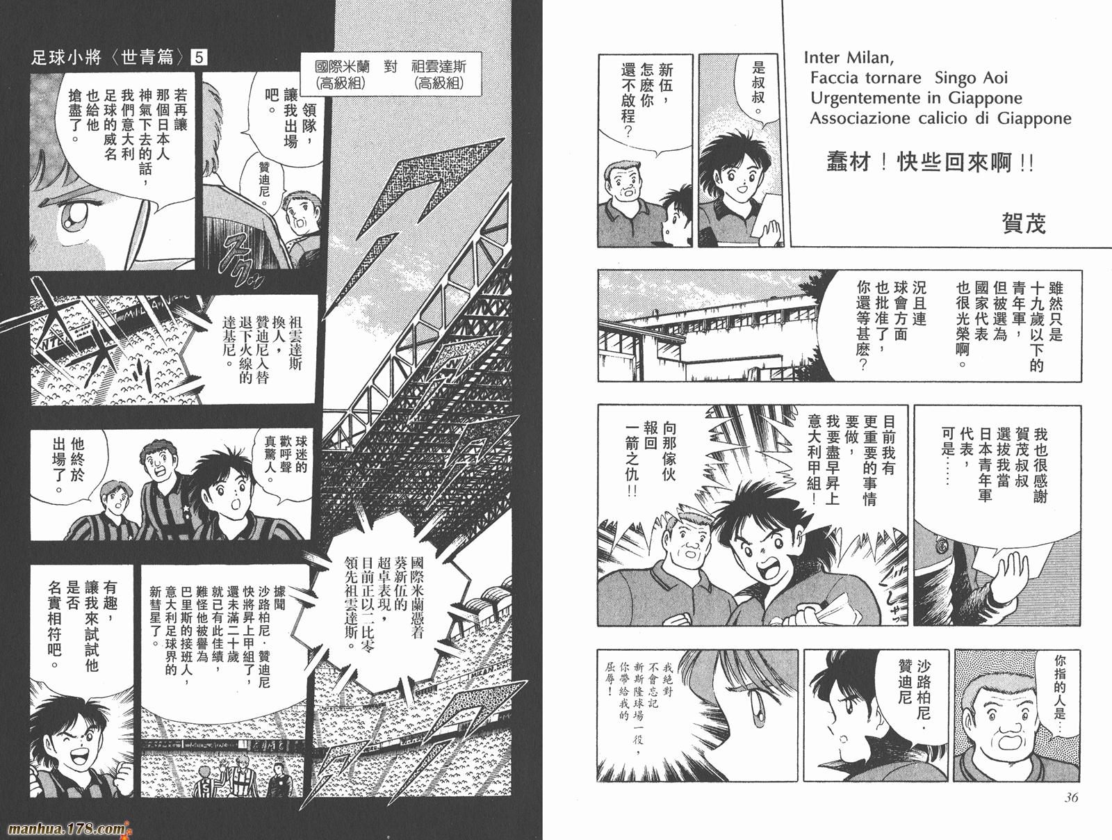 足球小将世青篇韩漫全集-第5卷无删减无遮挡章节图片 