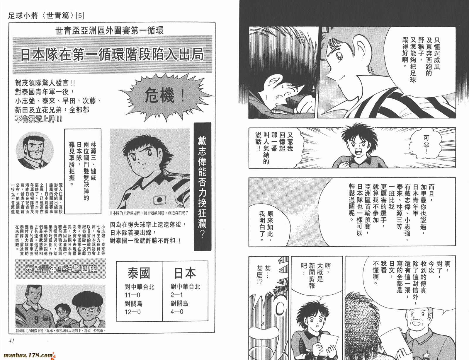 足球小将世青篇韩漫全集-第5卷无删减无遮挡章节图片 