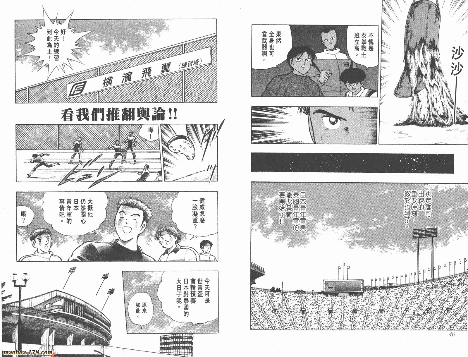 足球小将世青篇韩漫全集-第5卷无删减无遮挡章节图片 