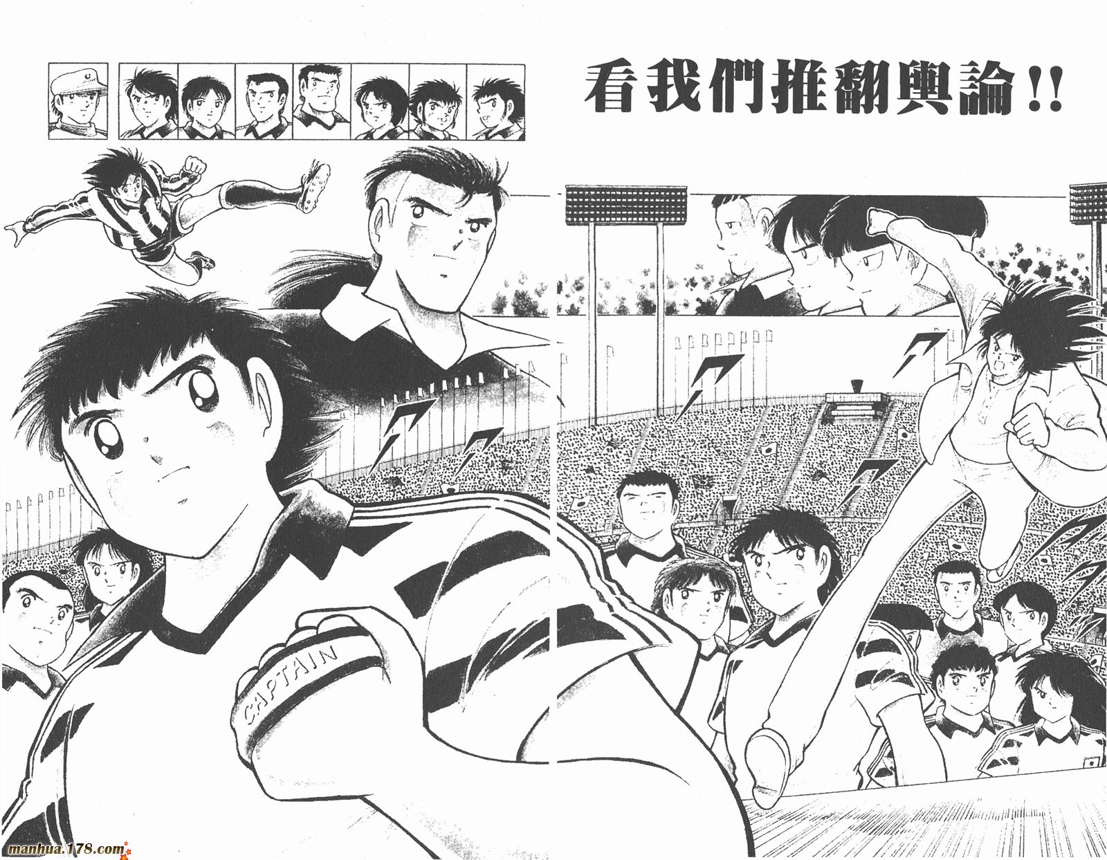 足球小将世青篇韩漫全集-第5卷无删减无遮挡章节图片 